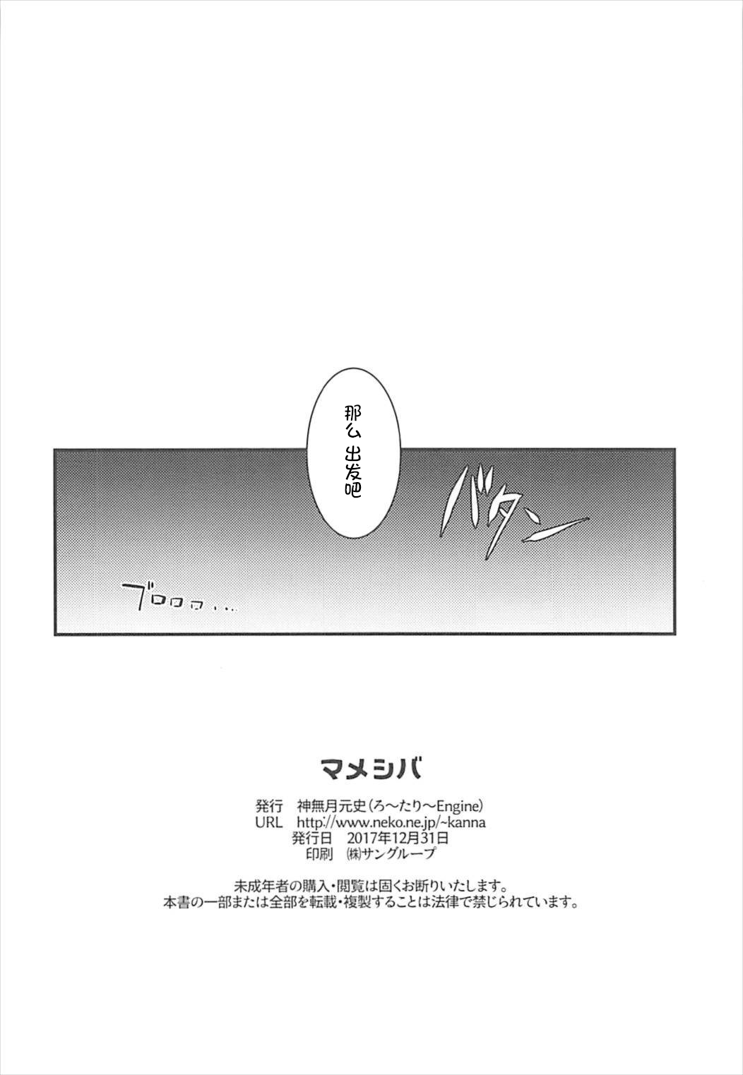 Mameshiba page 9 full