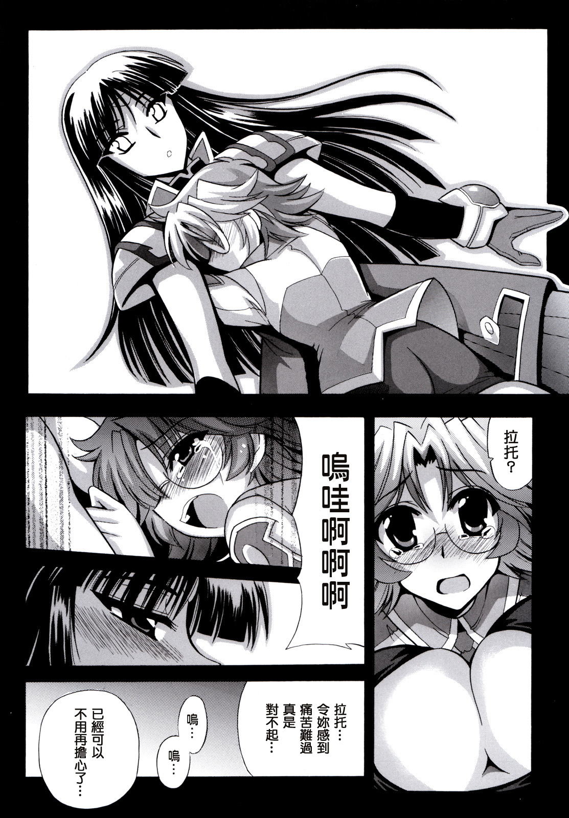 Ouka Gensou page 3 full