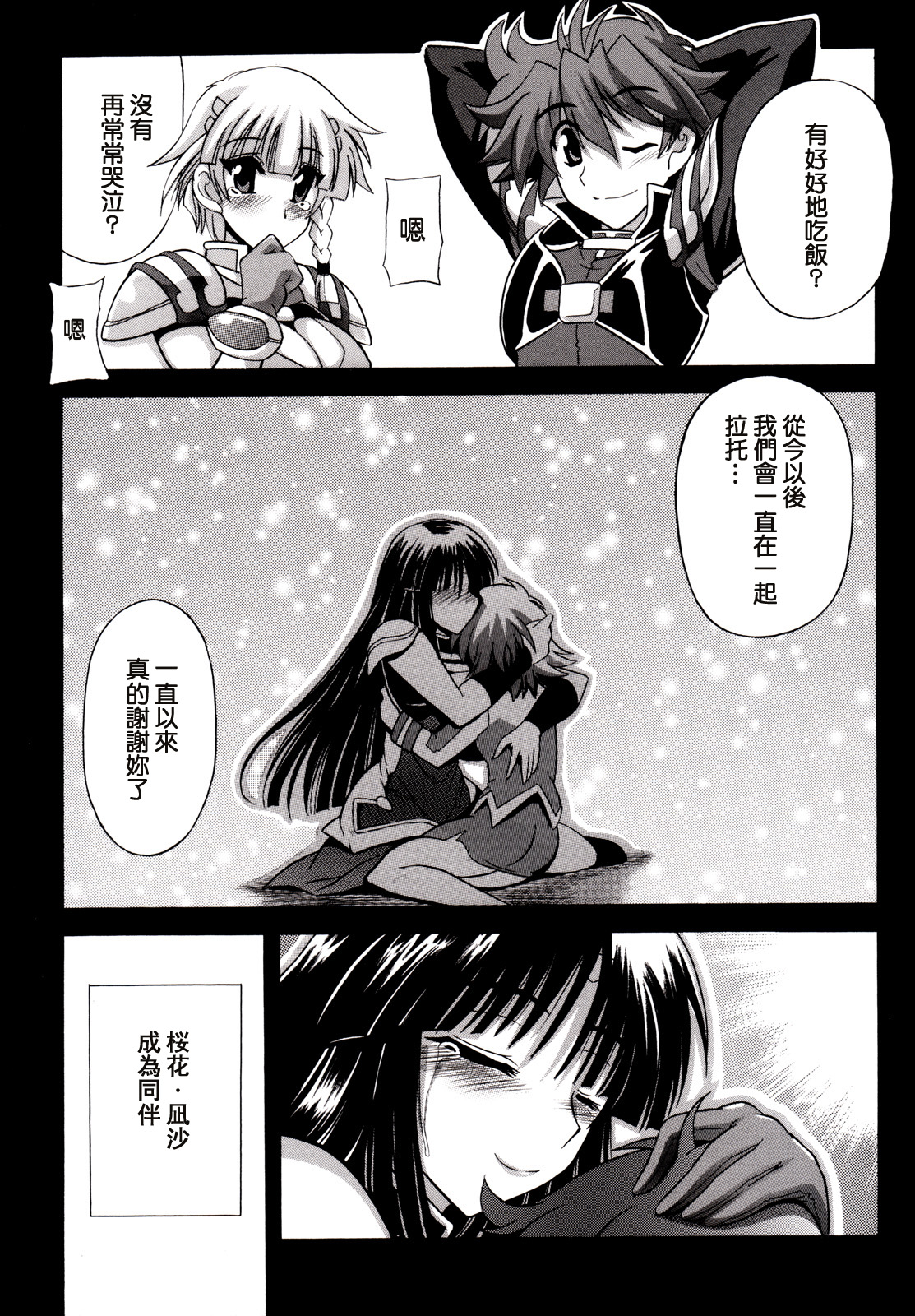 Ouka Gensou page 4 full