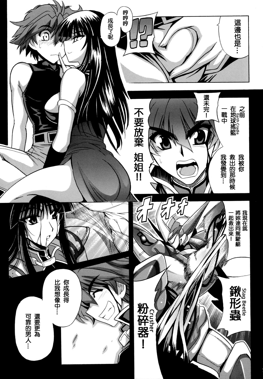 Ouka Gensou page 8 full