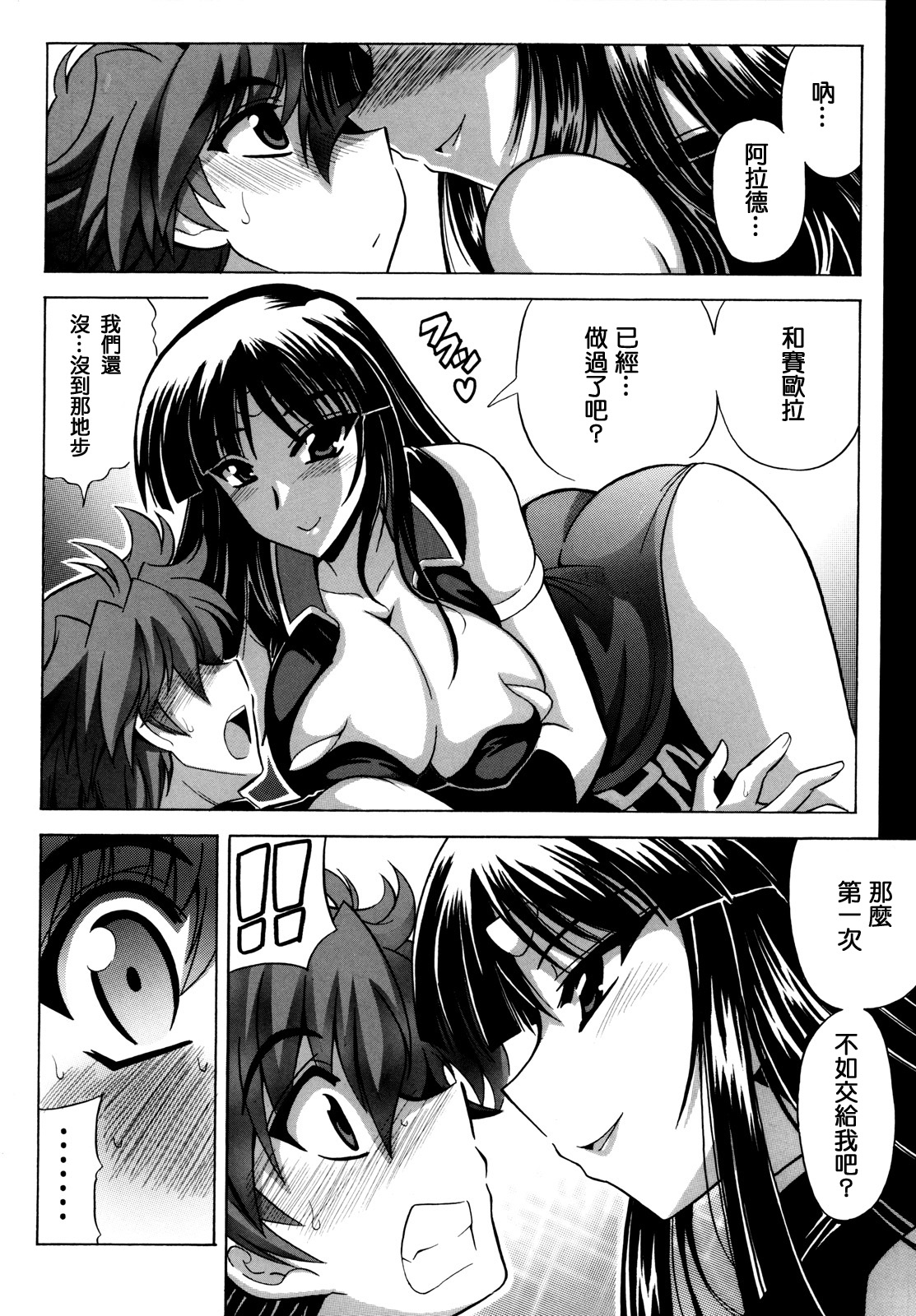 Ouka Gensou page 9 full