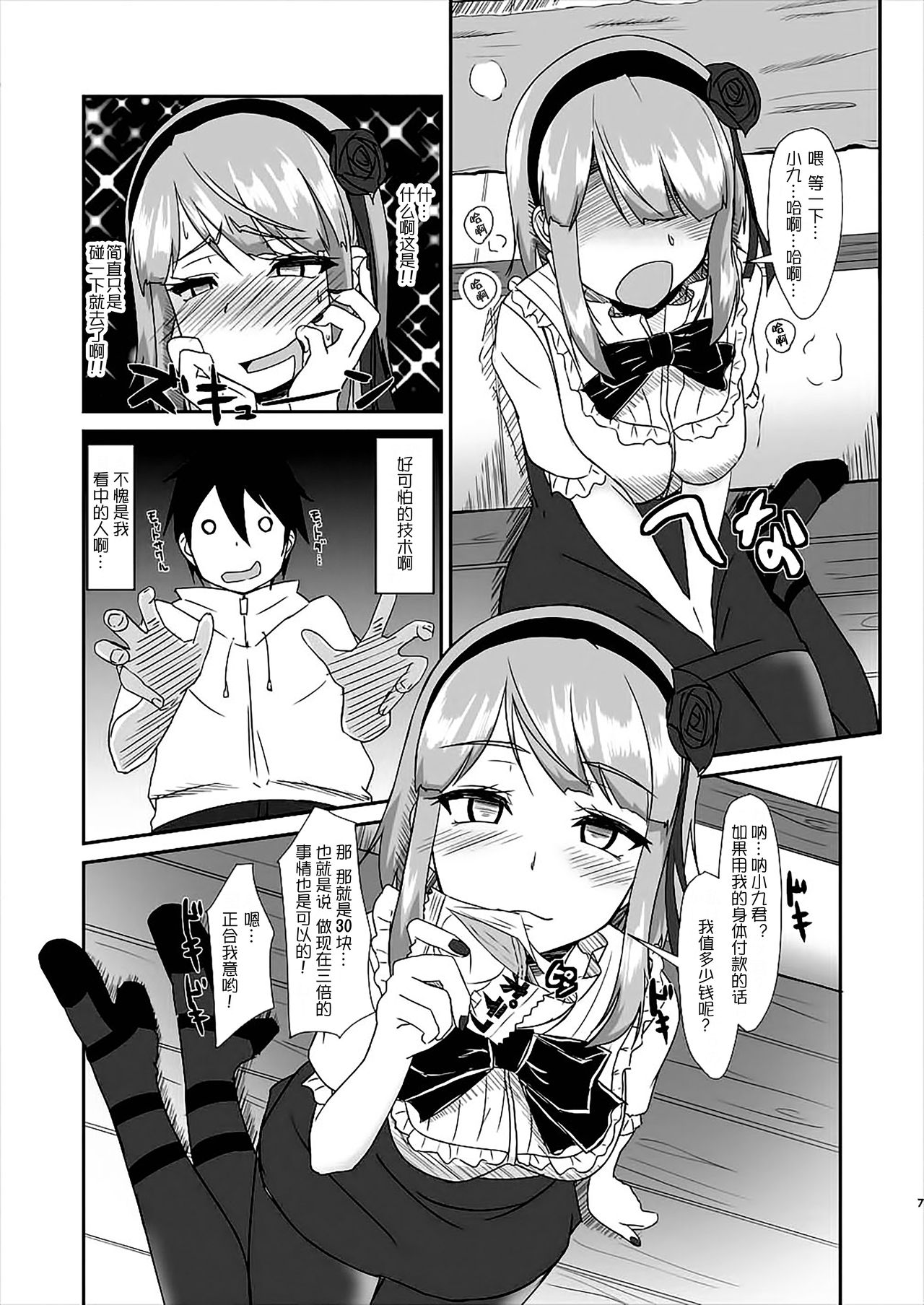 Hotarukashi page 6 full