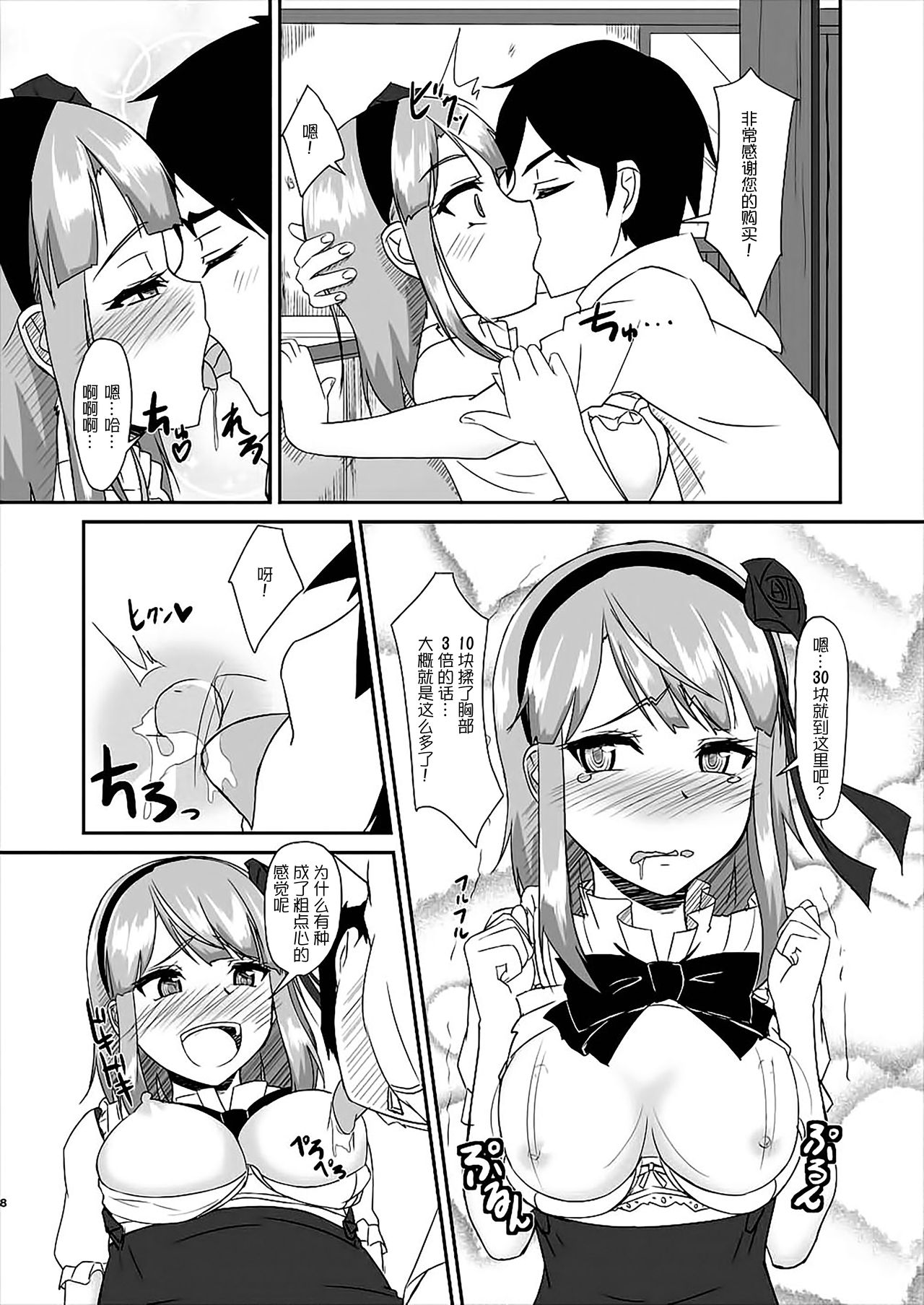 Hotarukashi page 7 full