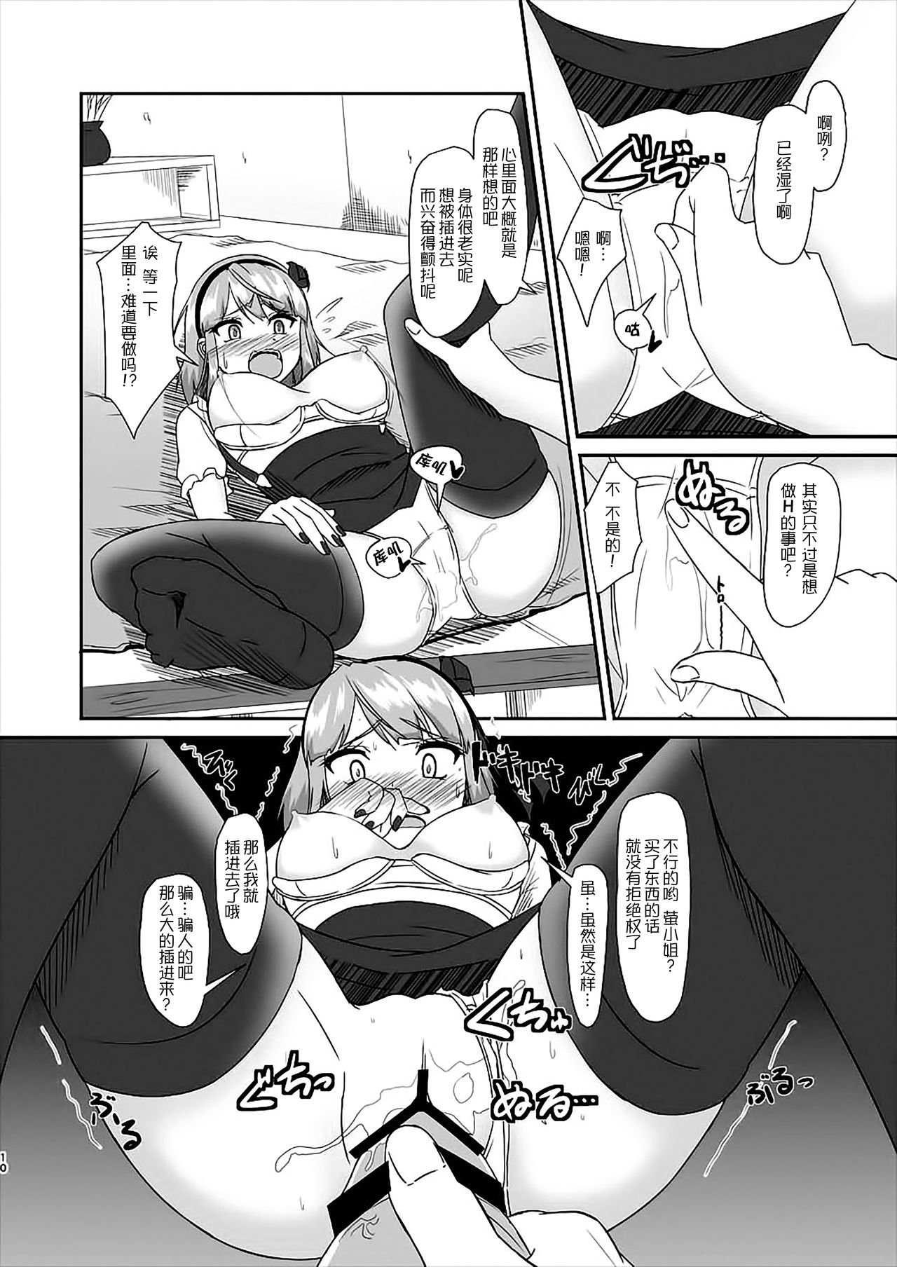 Hotarukashi page 9 full