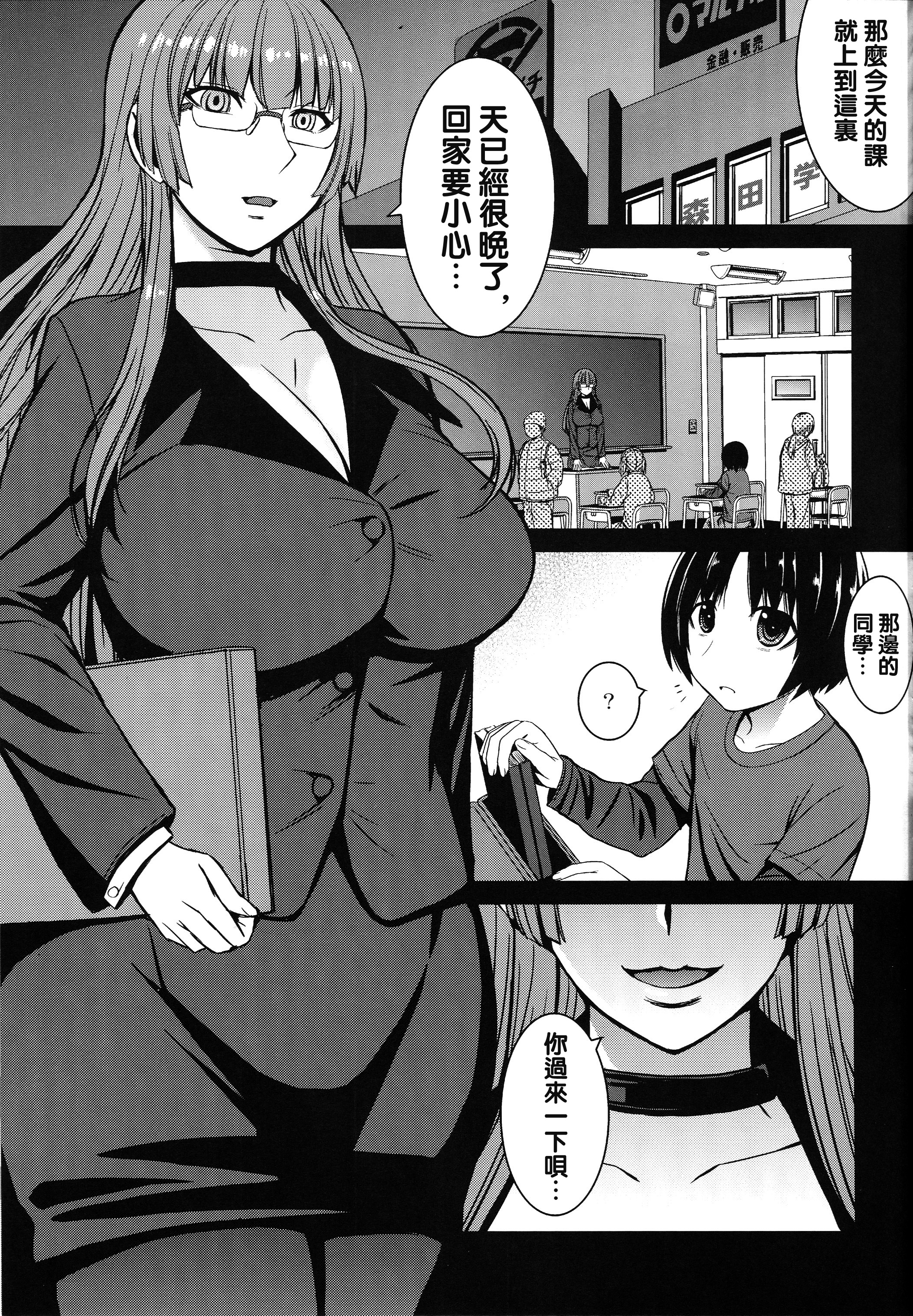 Inma Futatabi - Succubus comes again. page 5 full