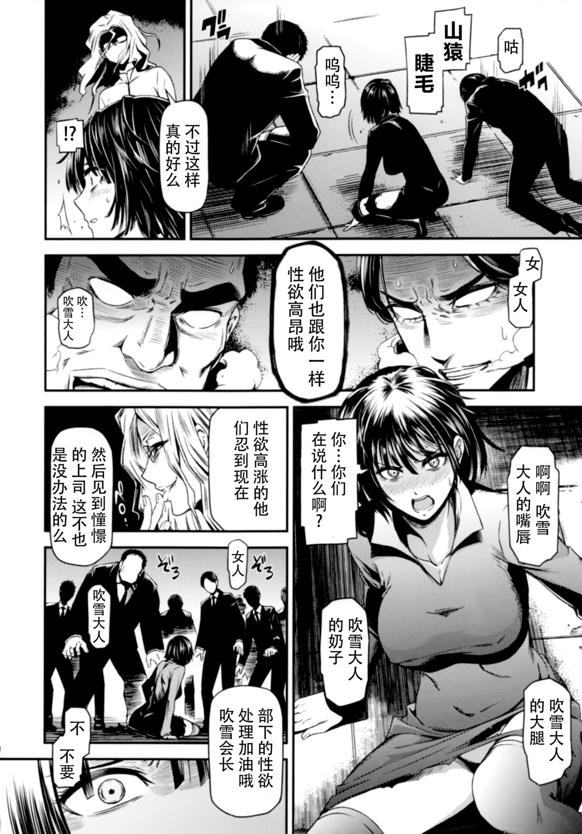 ONE-HURRICANE - Toraware no Fubuki page 10 full