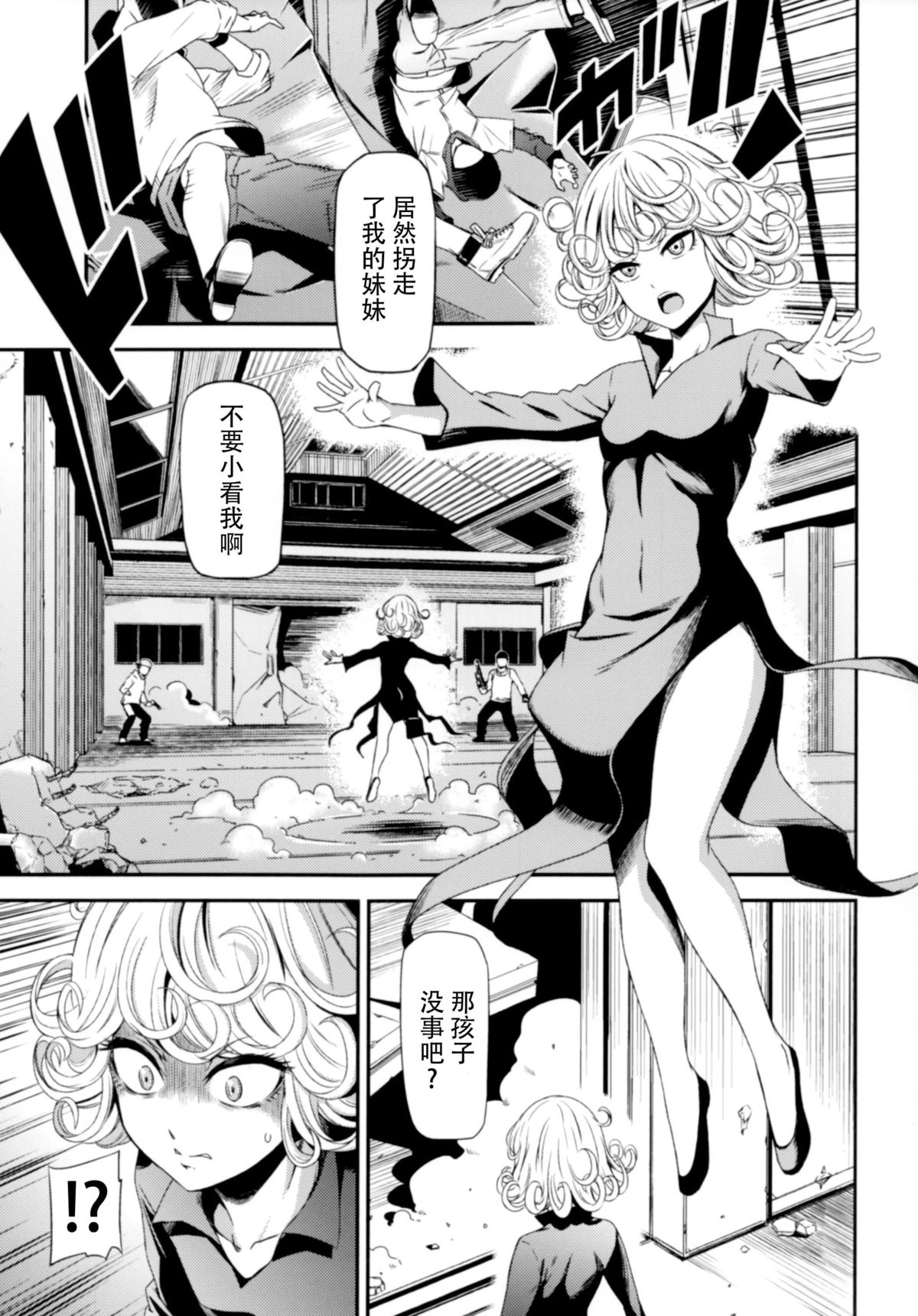 ONE-HURRICANE - Toraware no Fubuki page 3 full