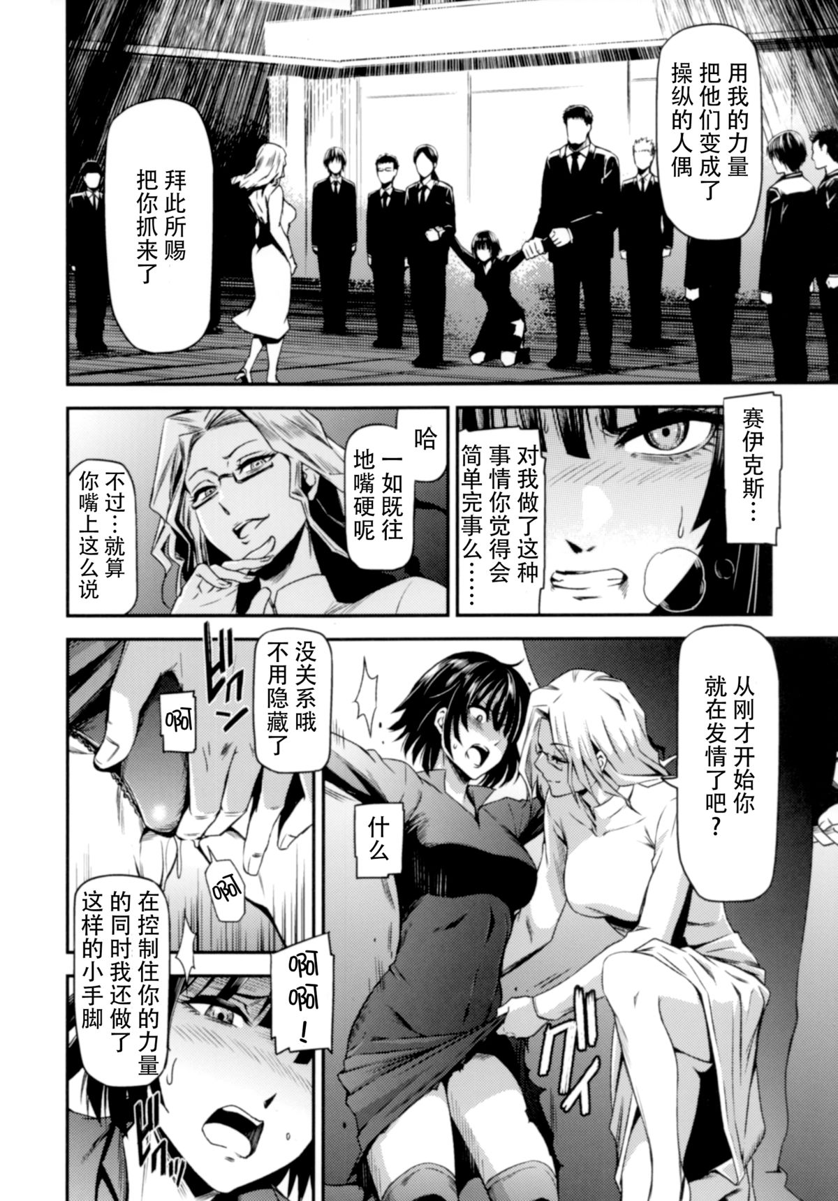 ONE-HURRICANE - Toraware no Fubuki page 8 full