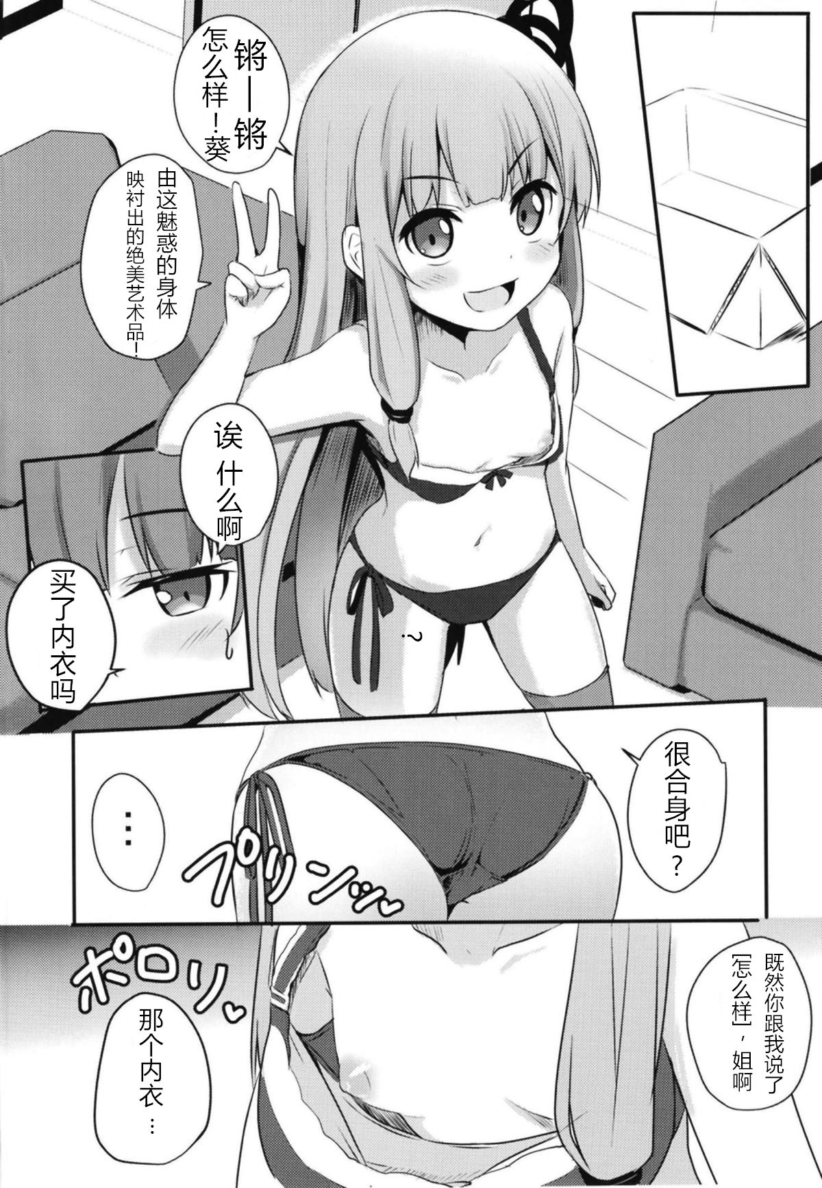 Erande Akane-chan page 3 full