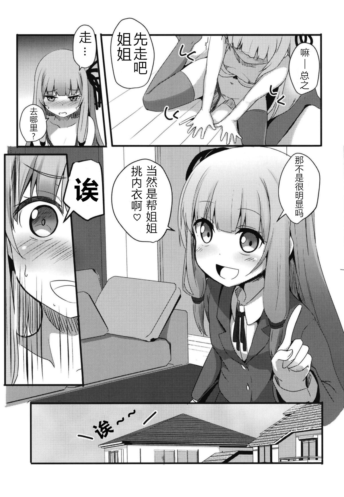 Erande Akane-chan page 6 full