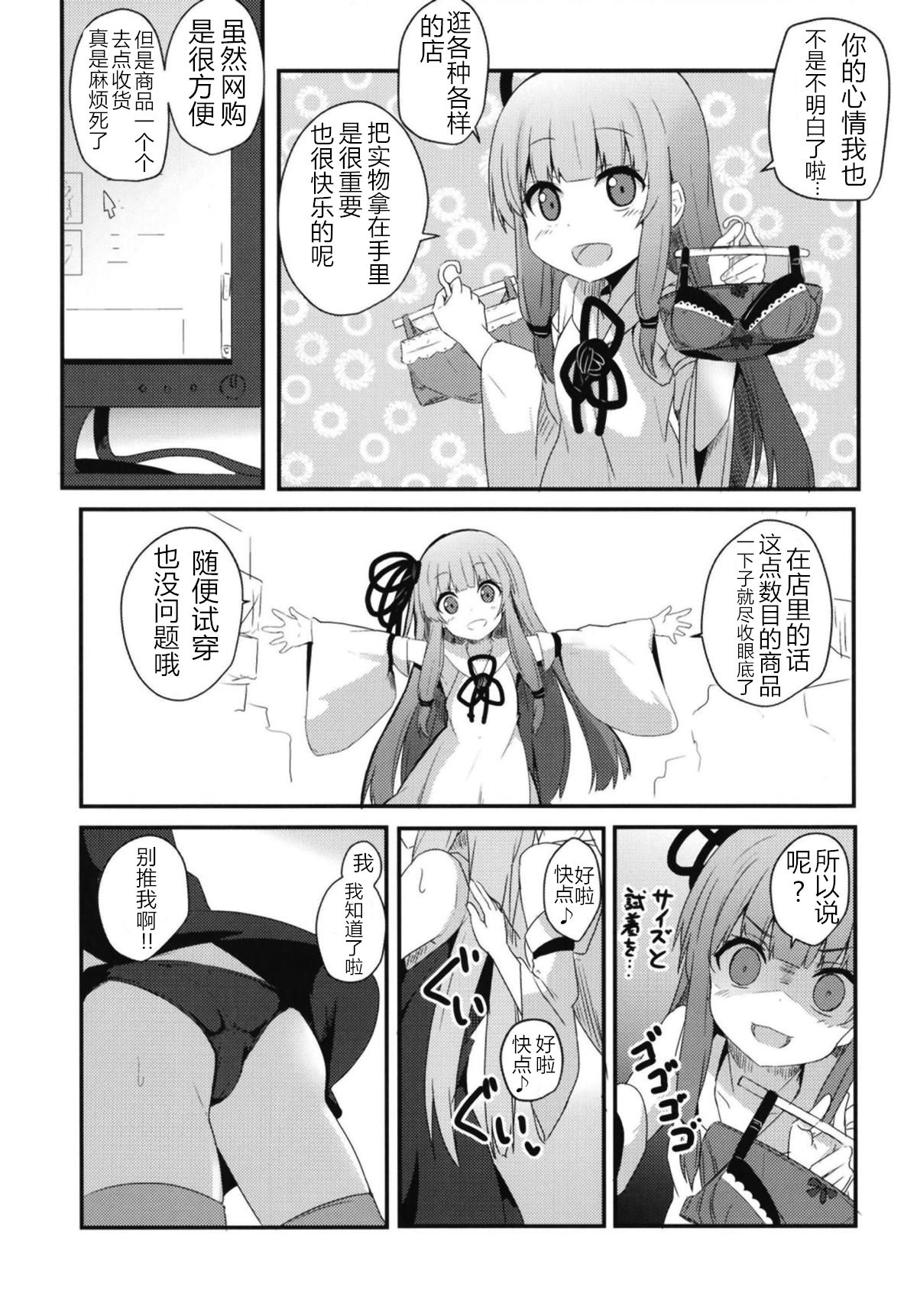 Erande Akane-chan page 8 full