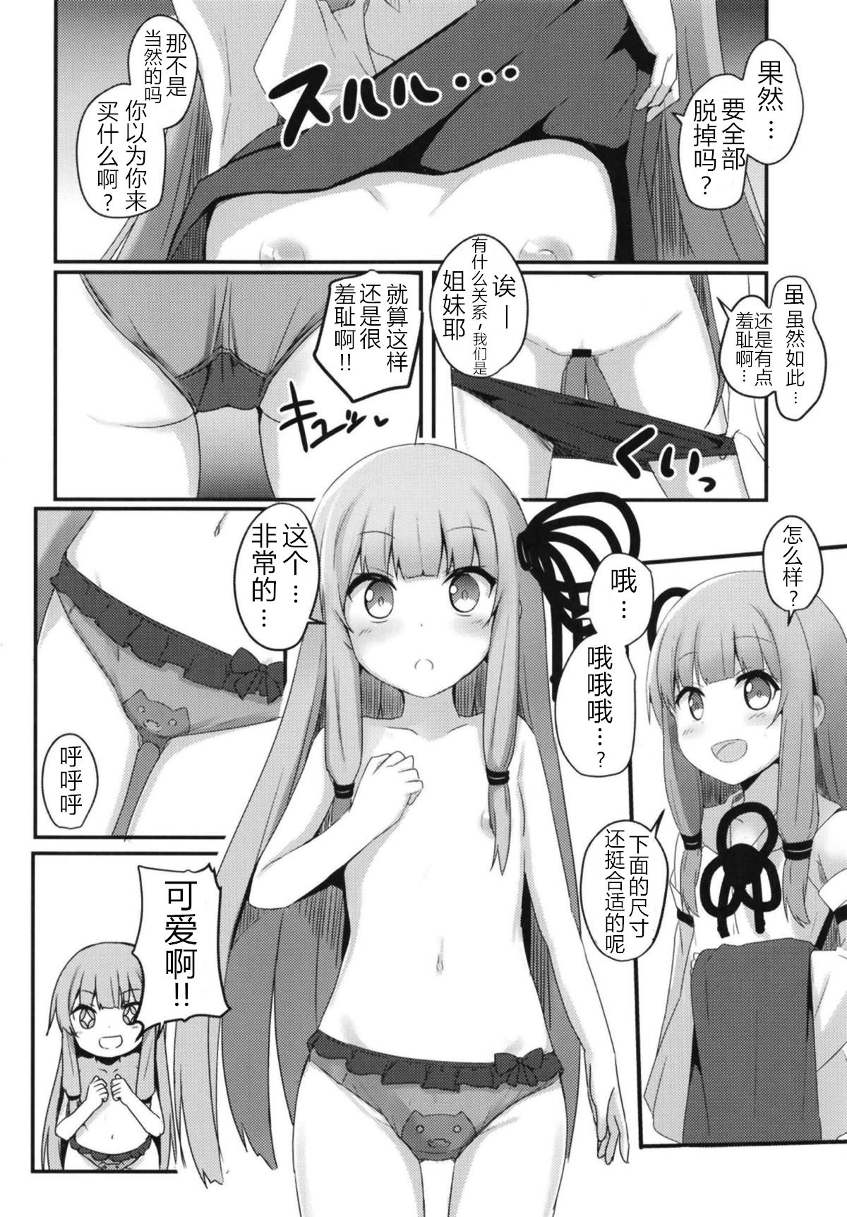 Erande Akane-chan page 9 full