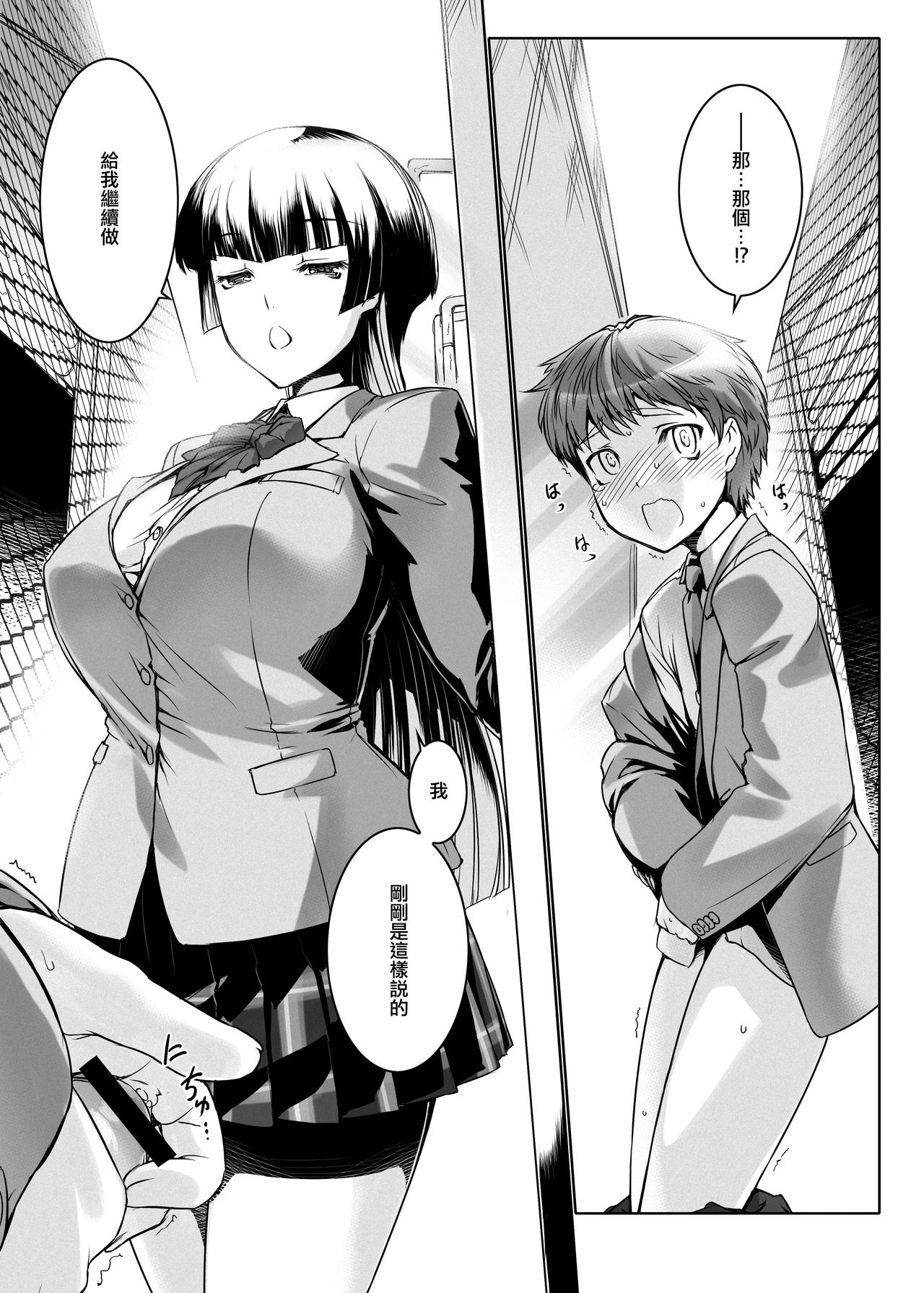 Seitokaichou na Joou-sama no, Kareshi na Boku no Kanzen Shasei Kinshi Seikatsu page 3 full