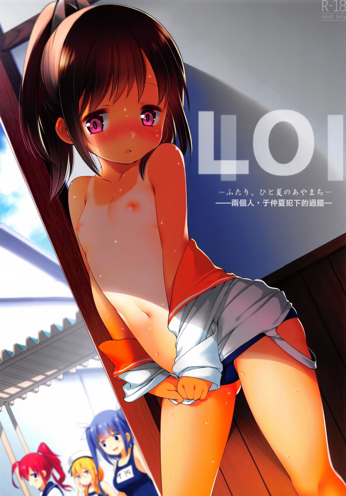 401 -Futari, Hitonatsu no Ayamachi- page 1 full