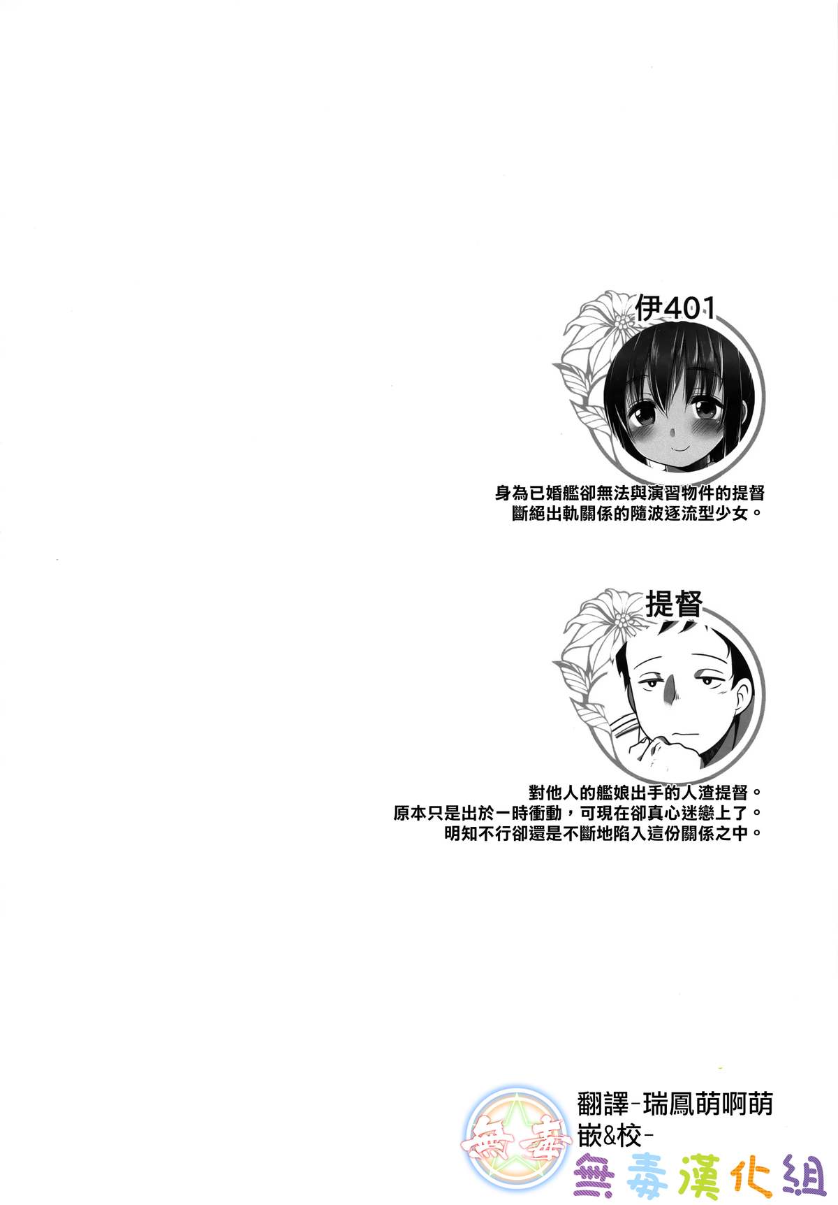 401 -Futari, Hitonatsu no Ayamachi- page 3 full