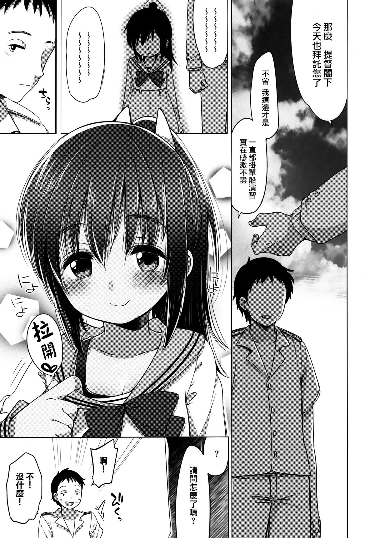 401 -Futari, Hitonatsu no Ayamachi- page 4 full