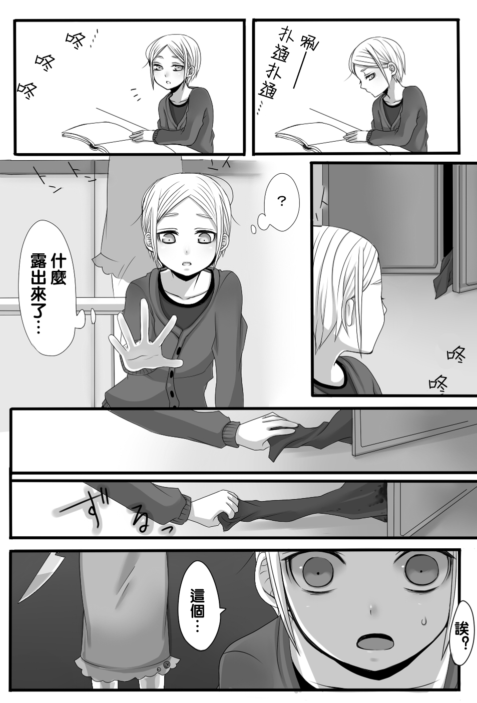 Gochisou-sama Deshita page 5 full