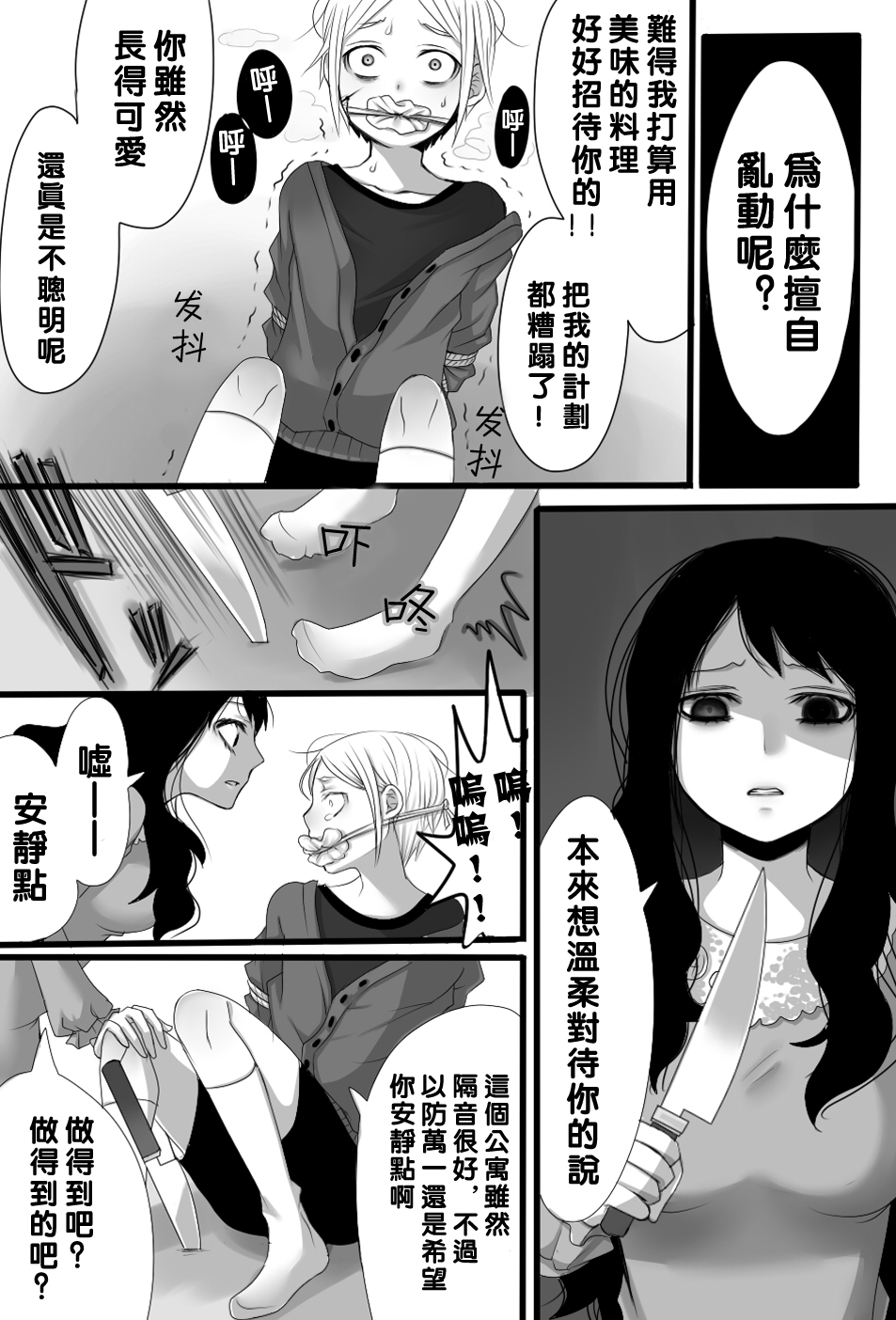 Gochisou-sama Deshita page 6 full