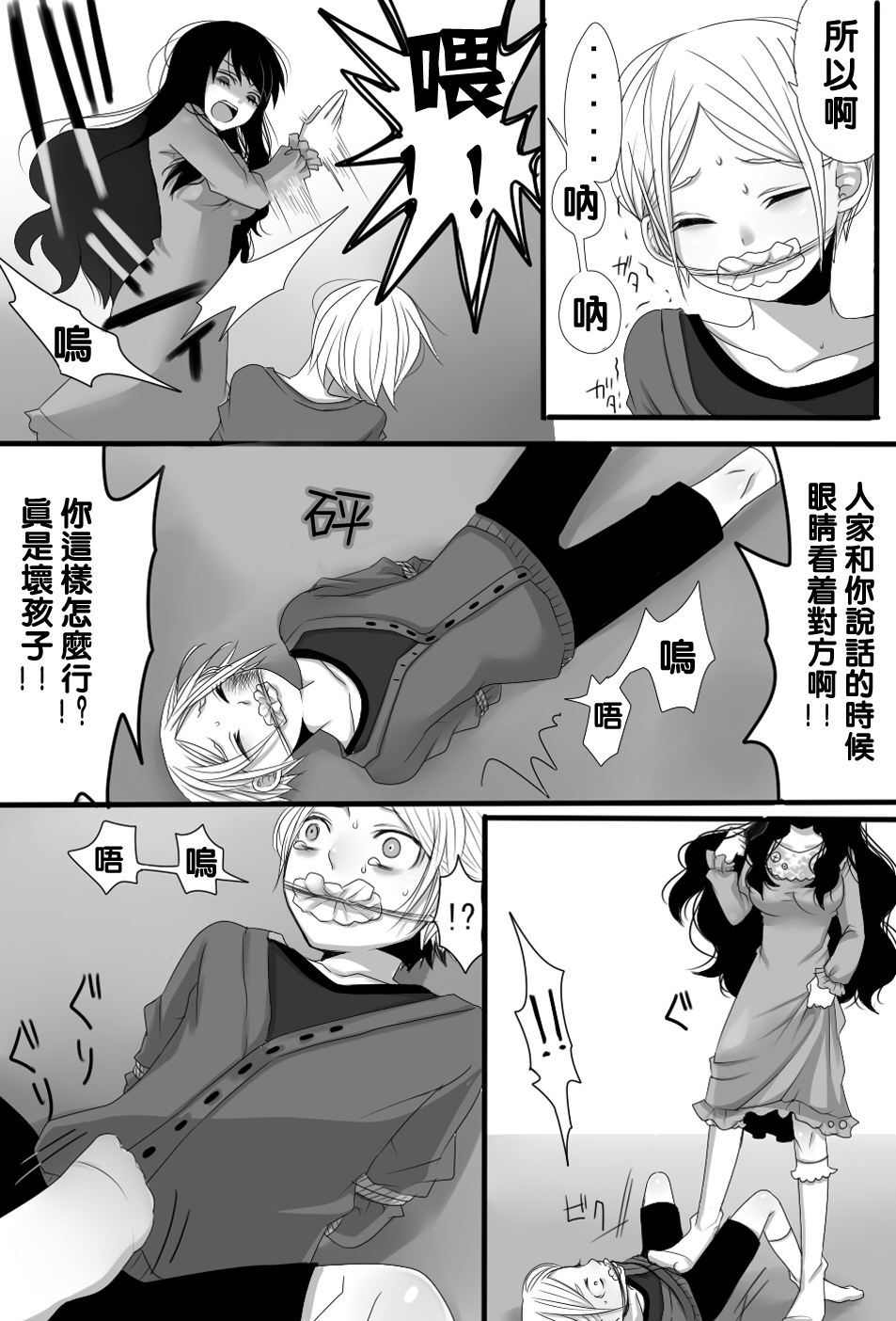 Gochisou-sama Deshita page 7 full