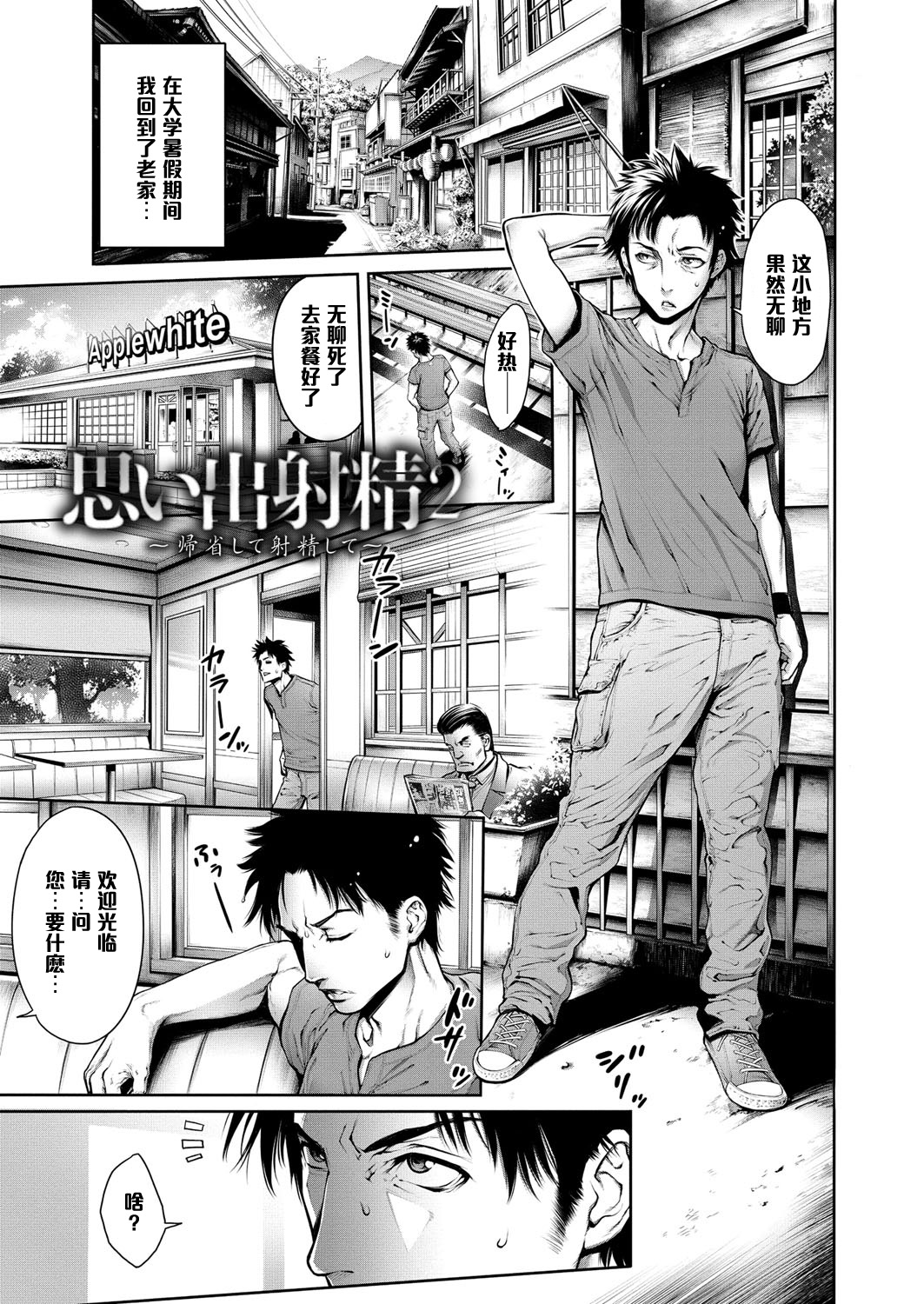 Omoide Shasei 2 ~Kisei Shite Shasei Shite~ page 1 full