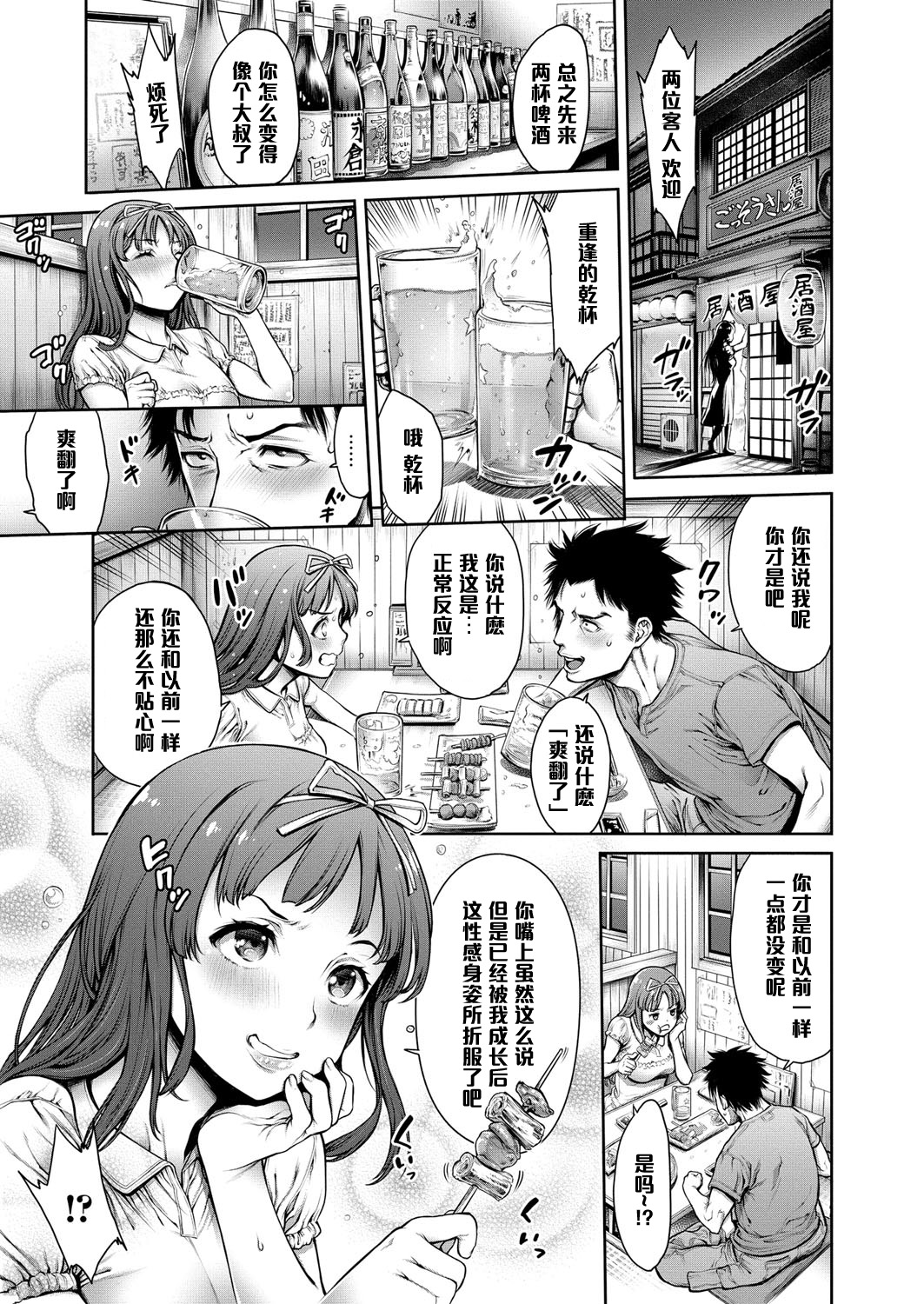 Omoide Shasei 2 ~Kisei Shite Shasei Shite~ page 3 full