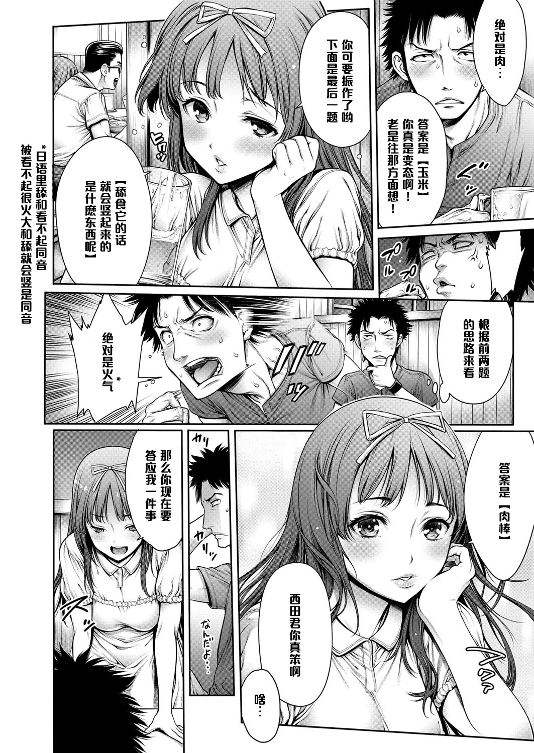 Omoide Shasei 2 ~Kisei Shite Shasei Shite~ page 6 full