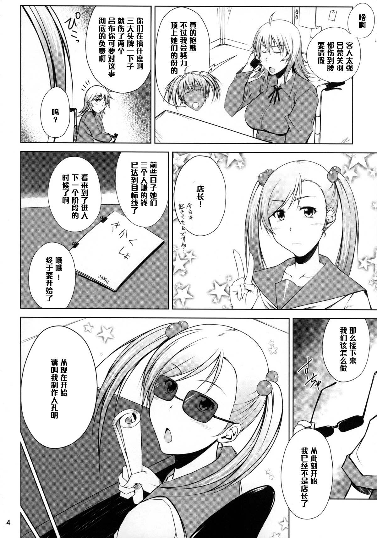 H na Omise no Toku A Kyuu Toushi Forever page 3 full