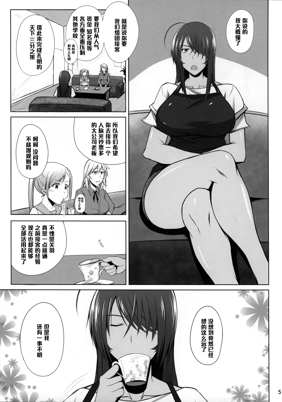 H na Omise no Toku A Kyuu Toushi Forever page 4 full