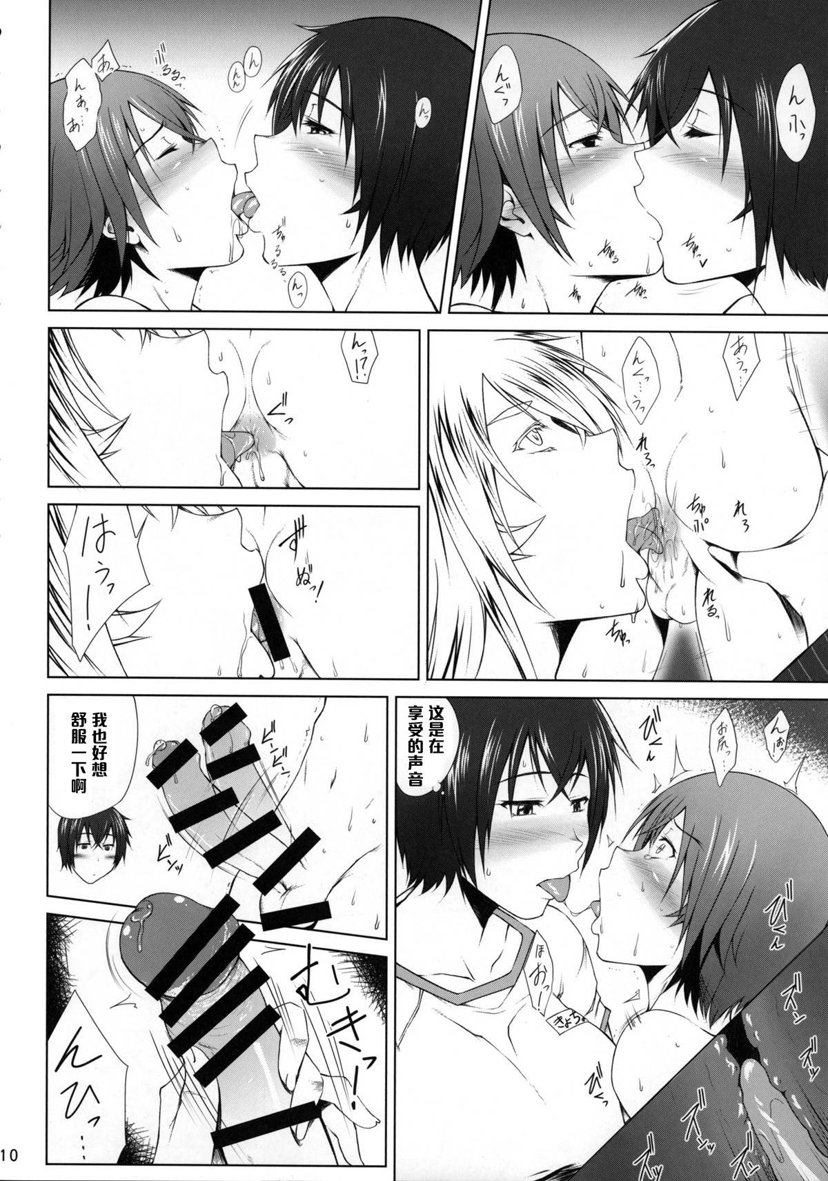 H na Omise no Toku A Kyuu Toushi Forever page 9 full