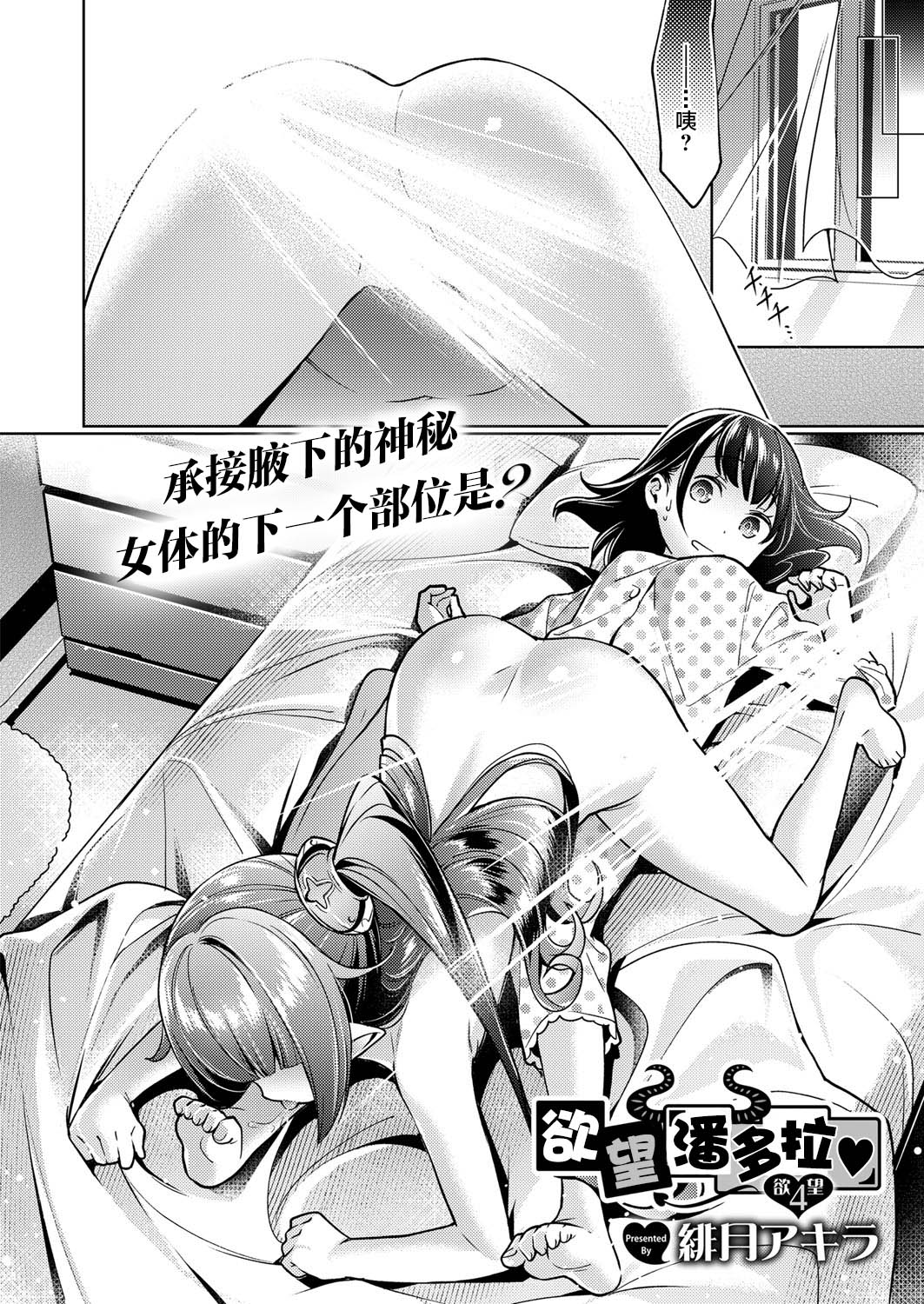 Yokubou Pandora 4 page 2 full