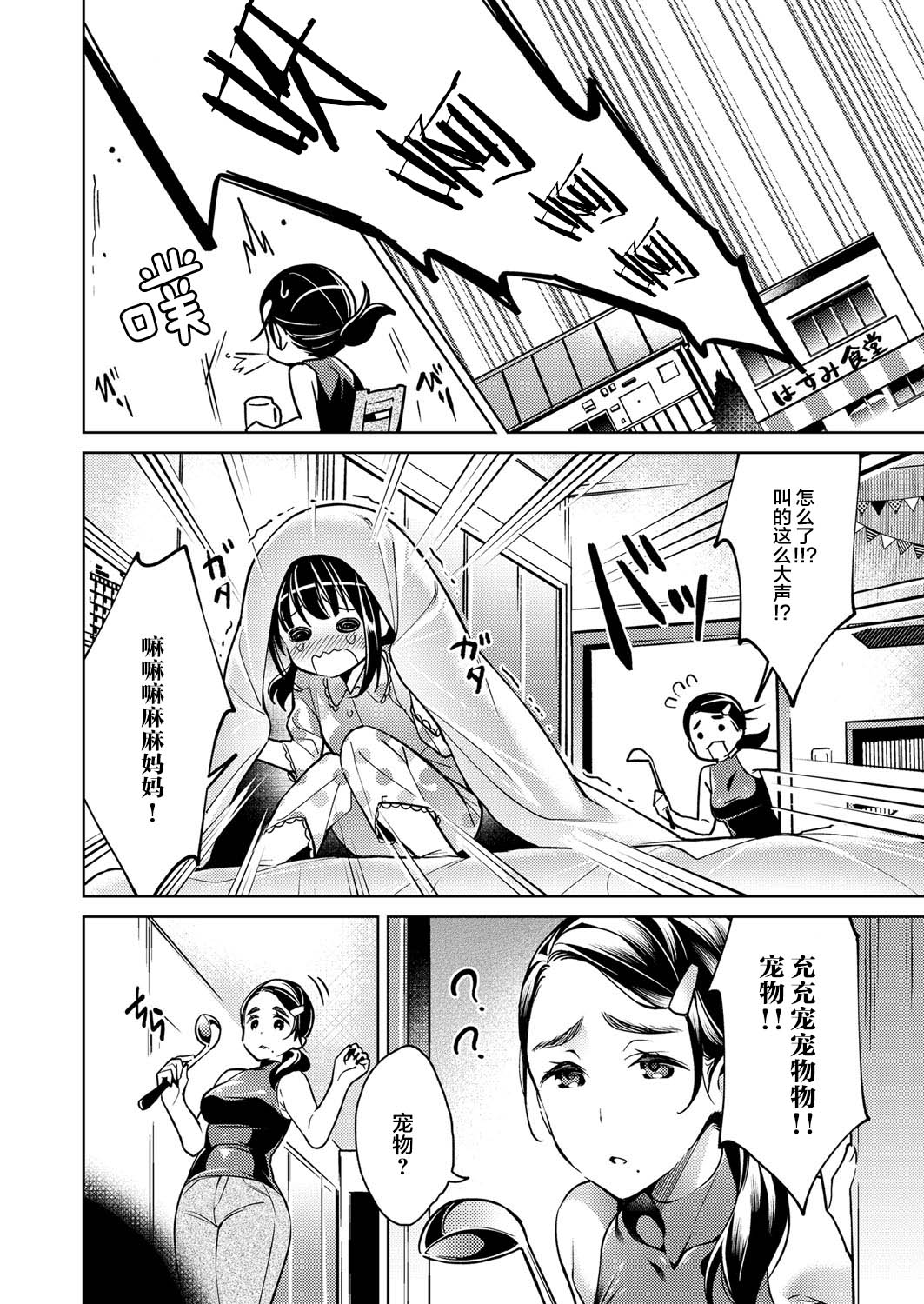 Yokubou Pandora 4 page 4 full