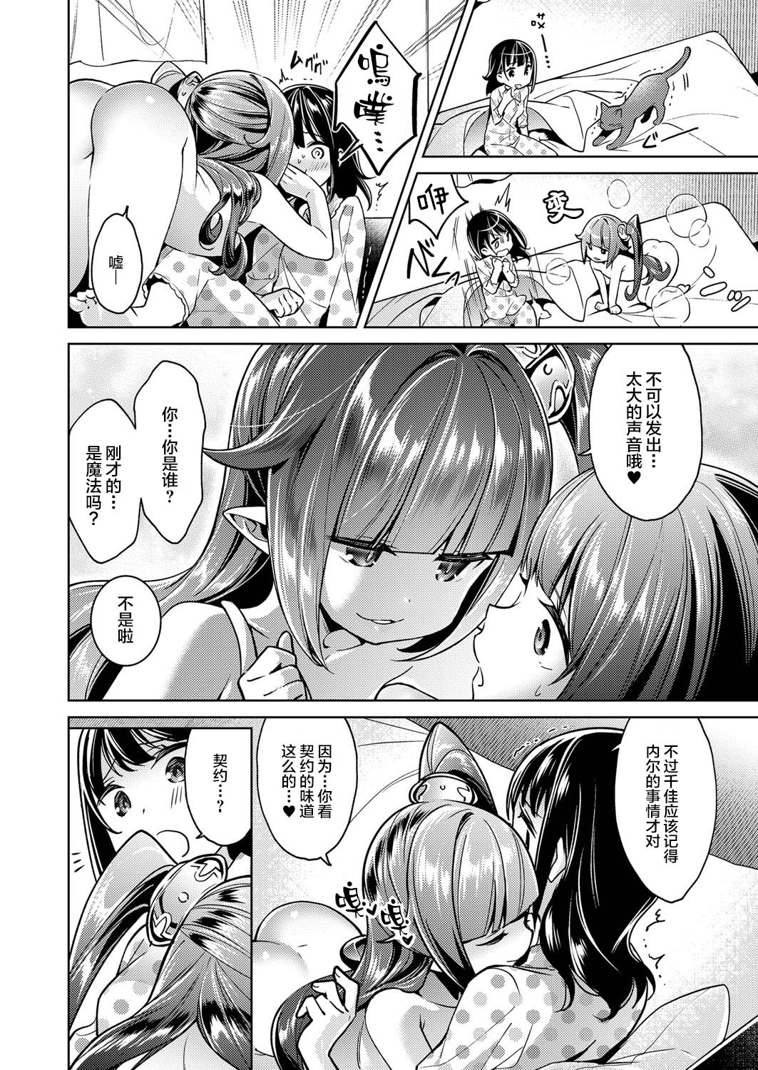 Yokubou Pandora 4 page 6 full
