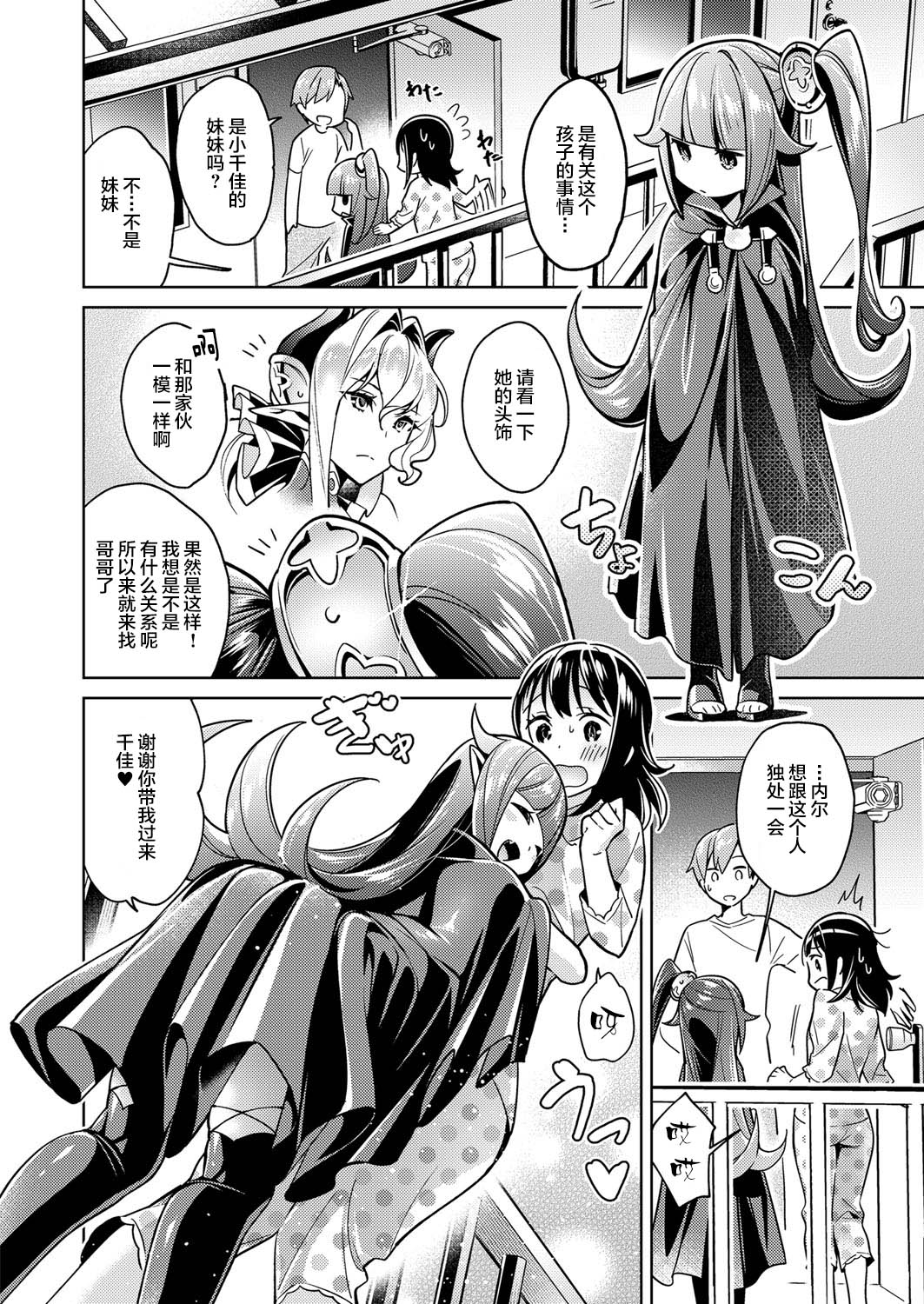 Yokubou Pandora 4 page 8 full