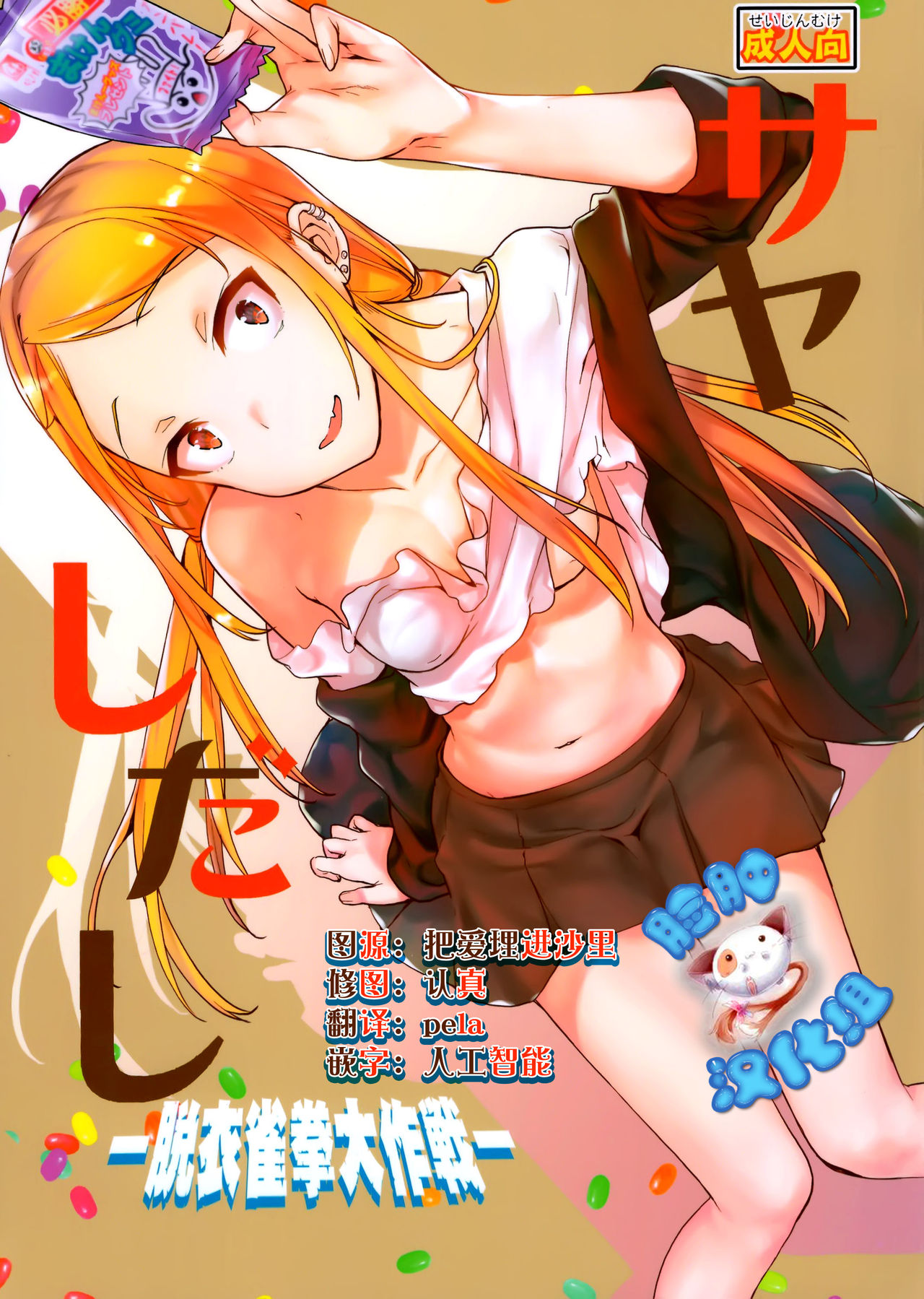 Sayashi Dashi page 1 full