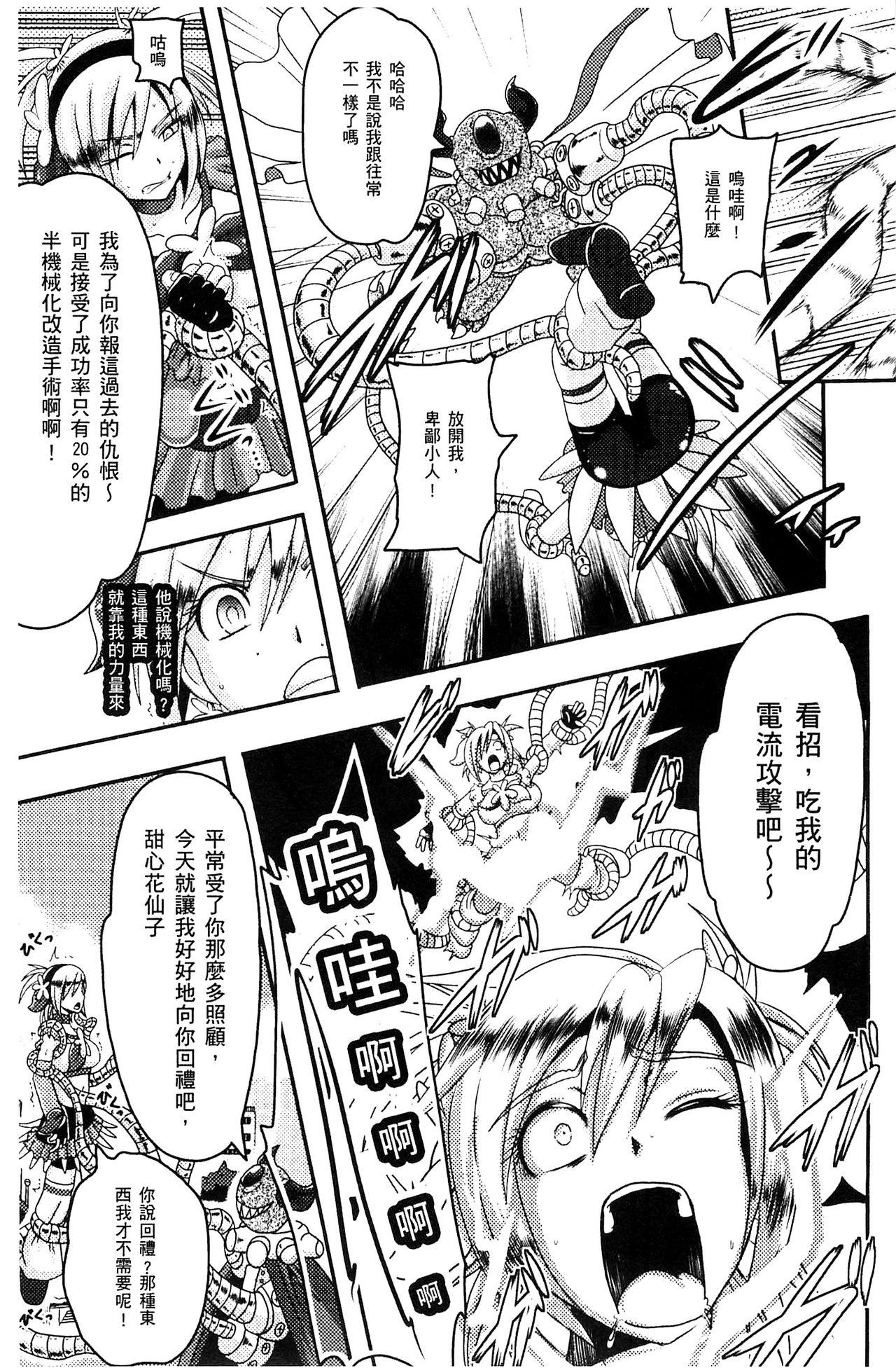 Akuochisukii Sensei no Heroine Haiboku no Houteishiki - Equation of Heroine's defeat by Mr. Akuochisukii | 女性角色敗北的方程式 page 10 full