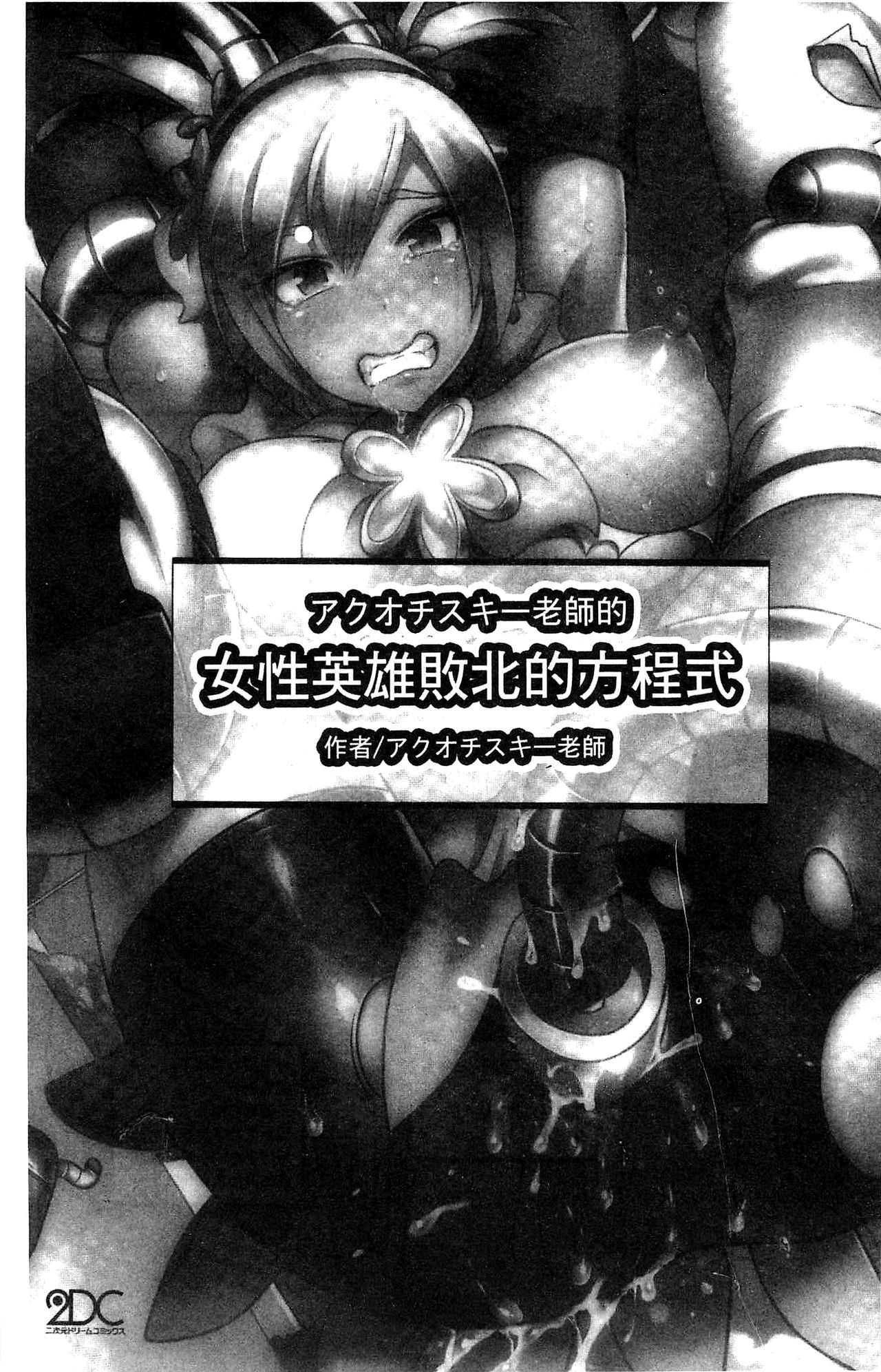 Akuochisukii Sensei no Heroine Haiboku no Houteishiki - Equation of Heroine's defeat by Mr. Akuochisukii | 女性角色敗北的方程式 page 4 full