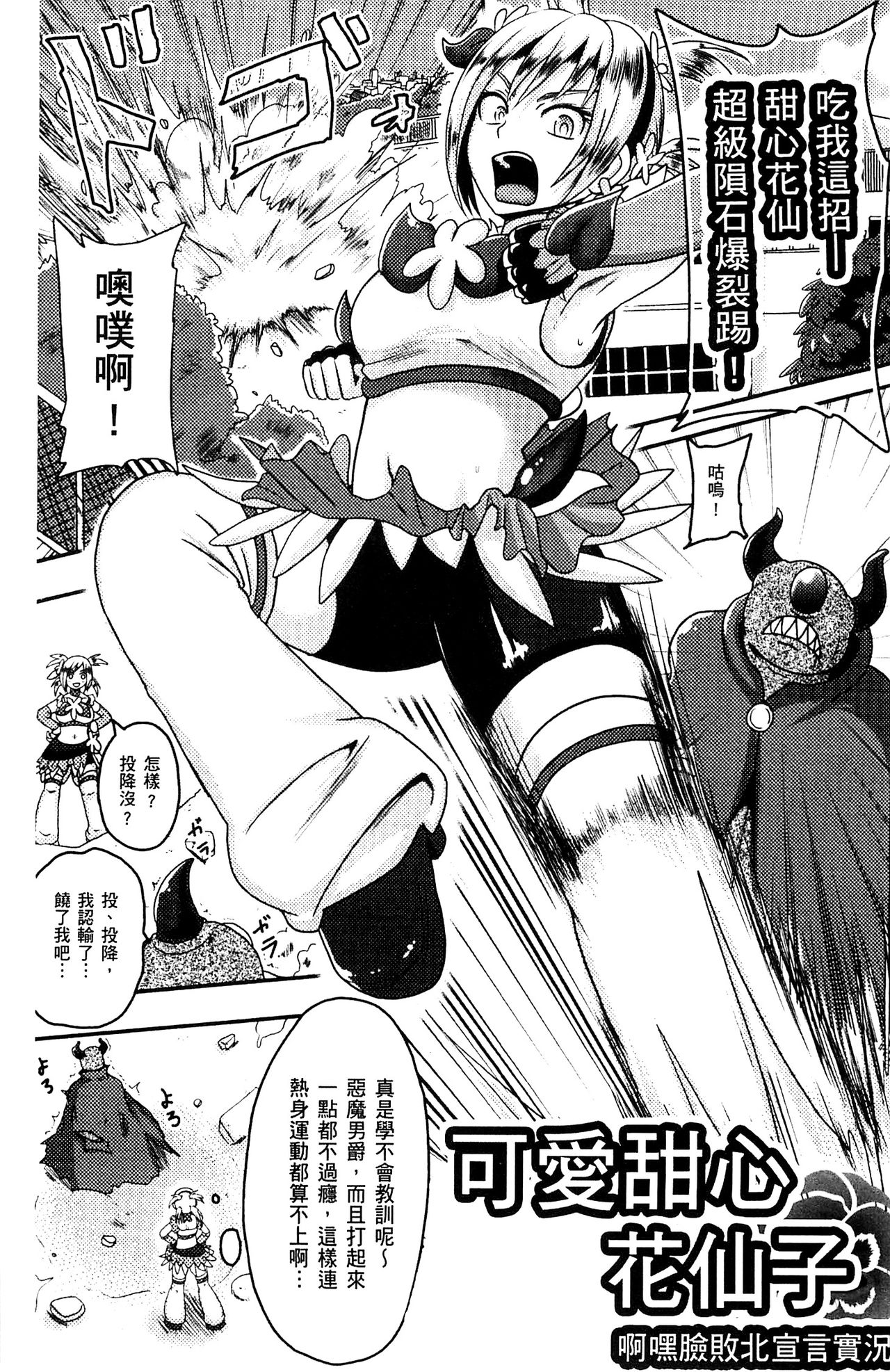 Akuochisukii Sensei no Heroine Haiboku no Houteishiki - Equation of Heroine's defeat by Mr. Akuochisukii | 女性角色敗北的方程式 page 6 full