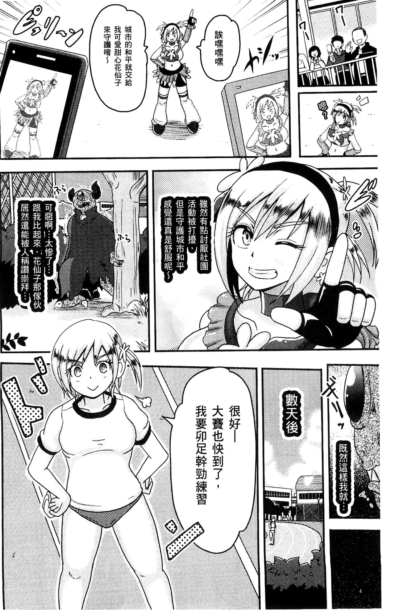 Akuochisukii Sensei no Heroine Haiboku no Houteishiki - Equation of Heroine's defeat by Mr. Akuochisukii | 女性角色敗北的方程式 page 7 full