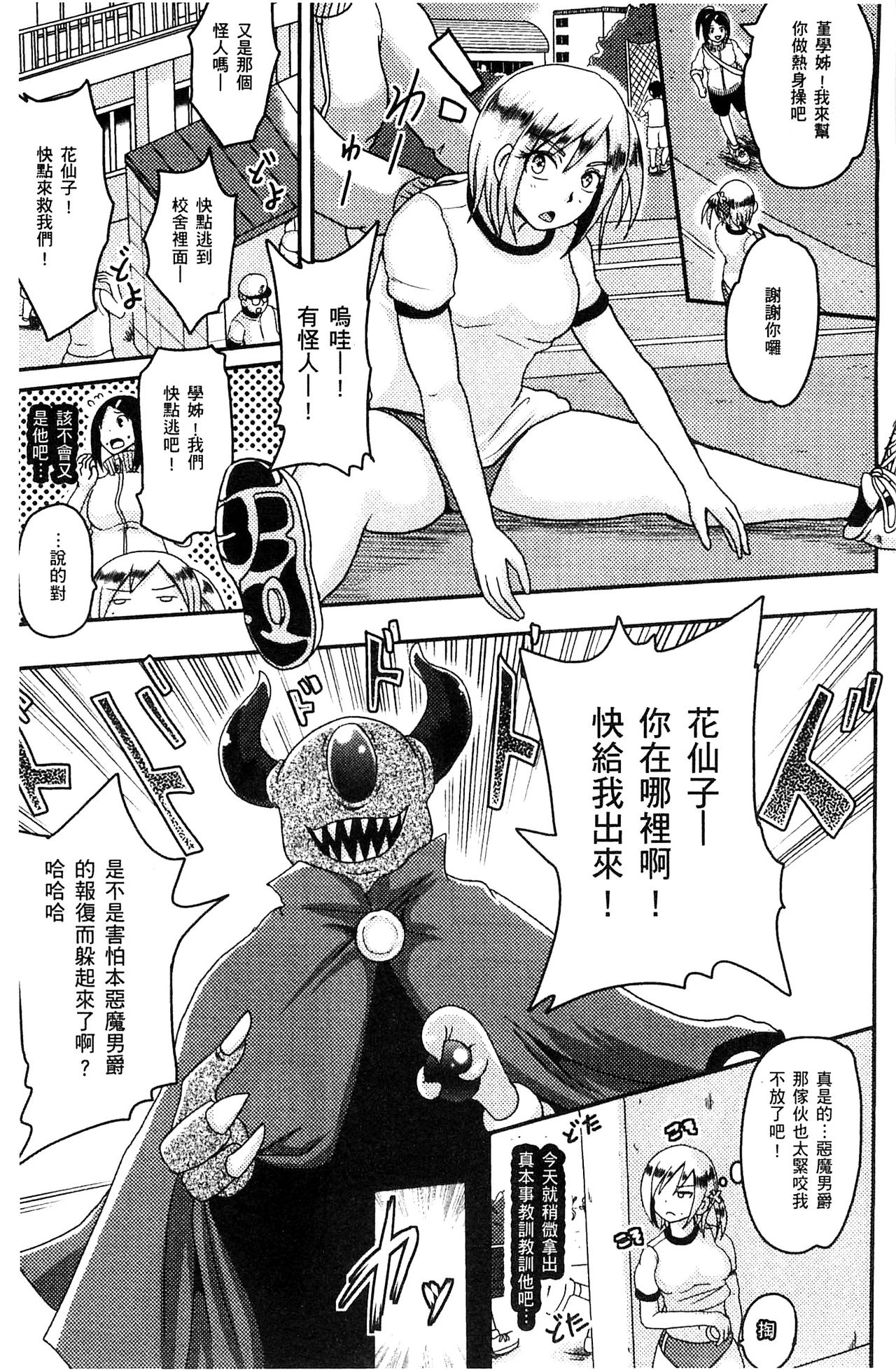 Akuochisukii Sensei no Heroine Haiboku no Houteishiki - Equation of Heroine's defeat by Mr. Akuochisukii | 女性角色敗北的方程式 page 8 full