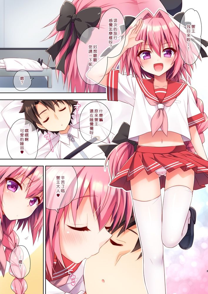 Astolfo-kun no Hesodashi Sailor ga Kawaisugita node | 畢竟阿福的露臍水手服太可愛了嘛 page 4 full