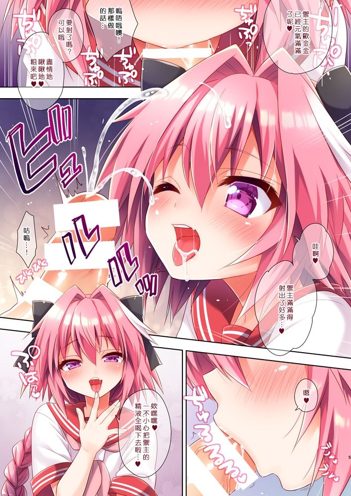 Astolfo-kun no Hesodashi Sailor ga Kawaisugita node | 畢竟阿福的露臍水手服太可愛了嘛 page 6 full
