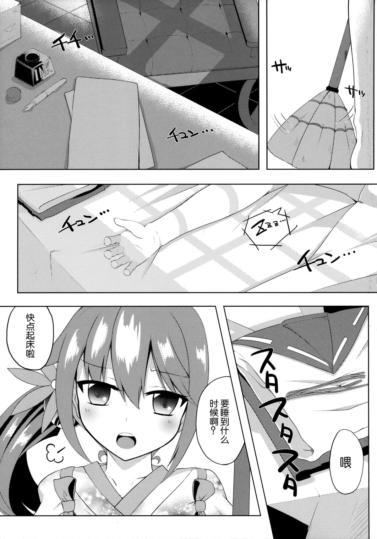 Akebono Zome page 5 full