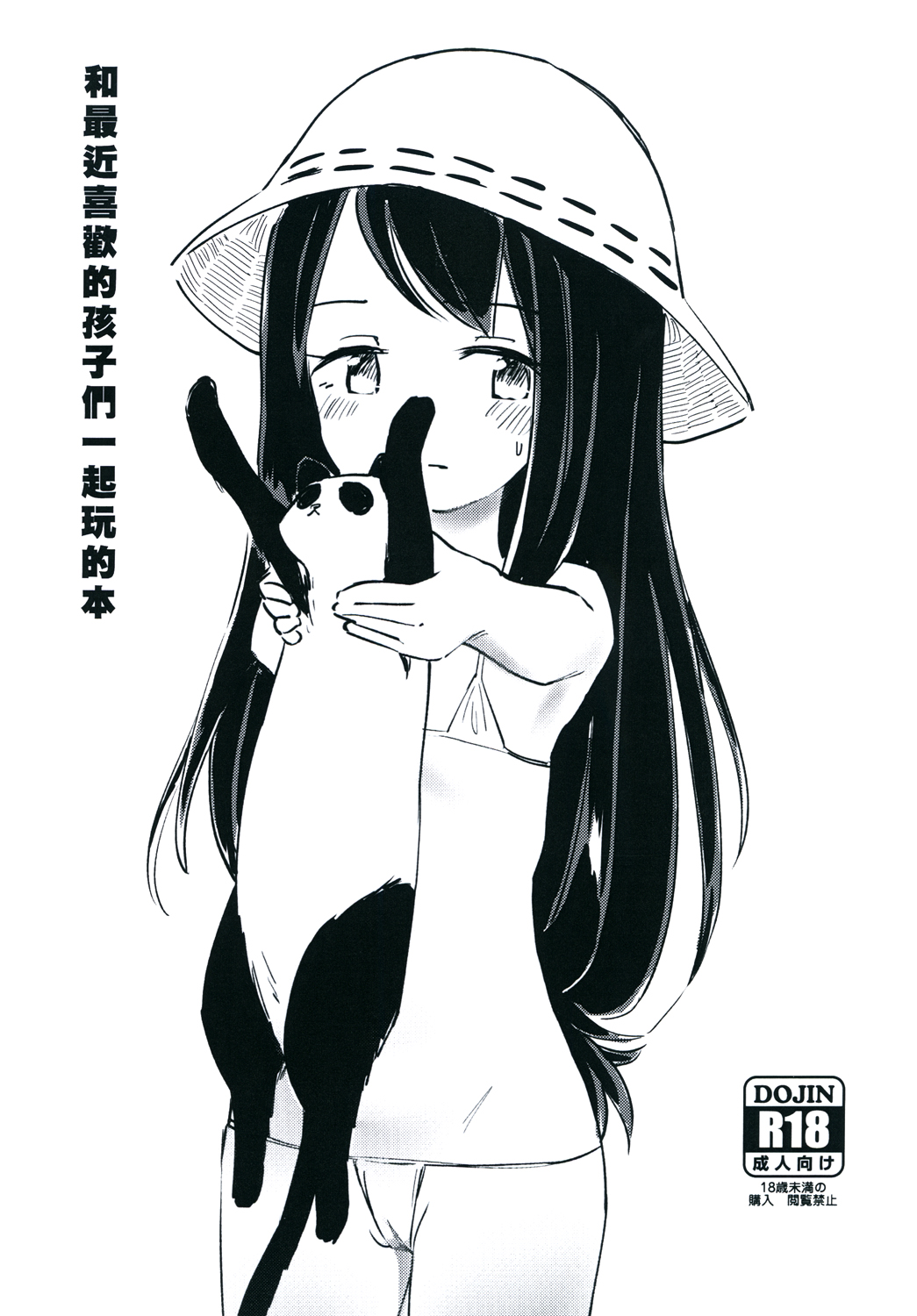 最近好きな子と一緒に戯れる本 page 1 full