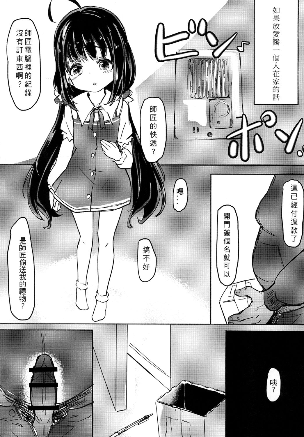 最近好きな子と一緒に戯れる本 page 8 full