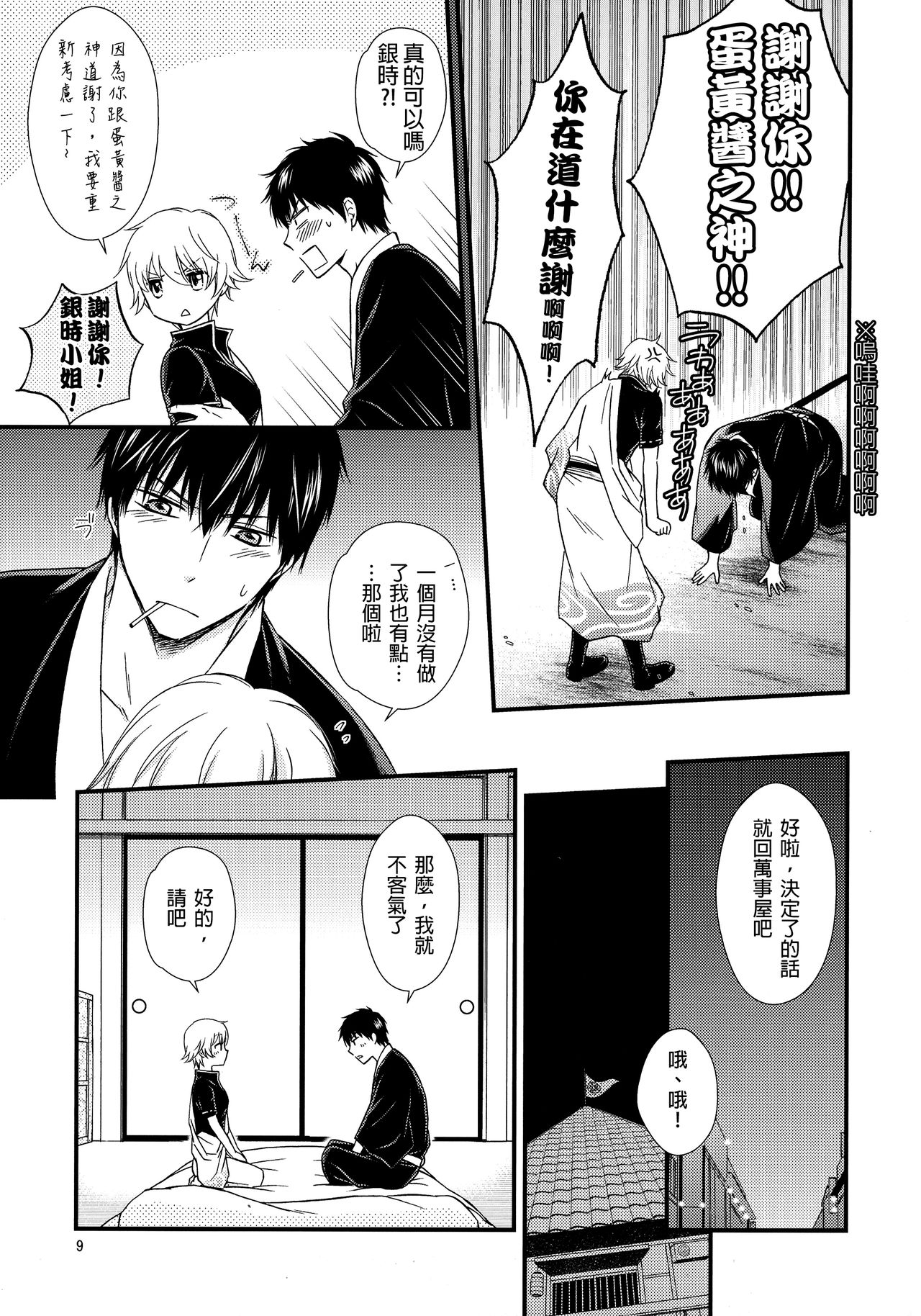 Ginko-san o Medetaosu Hon. 2 page 10 full