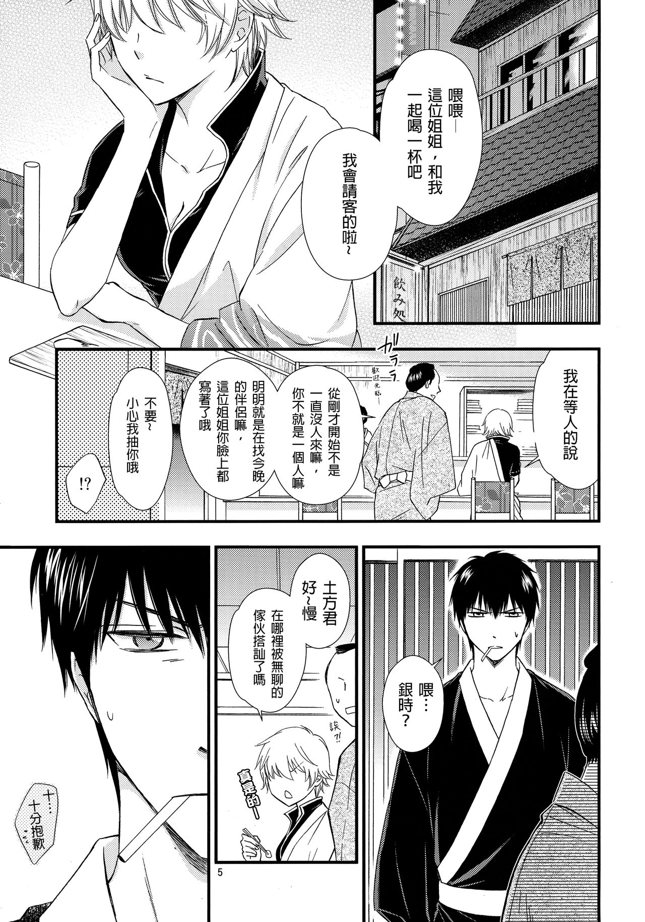 Ginko-san o Medetaosu Hon. 2 page 6 full