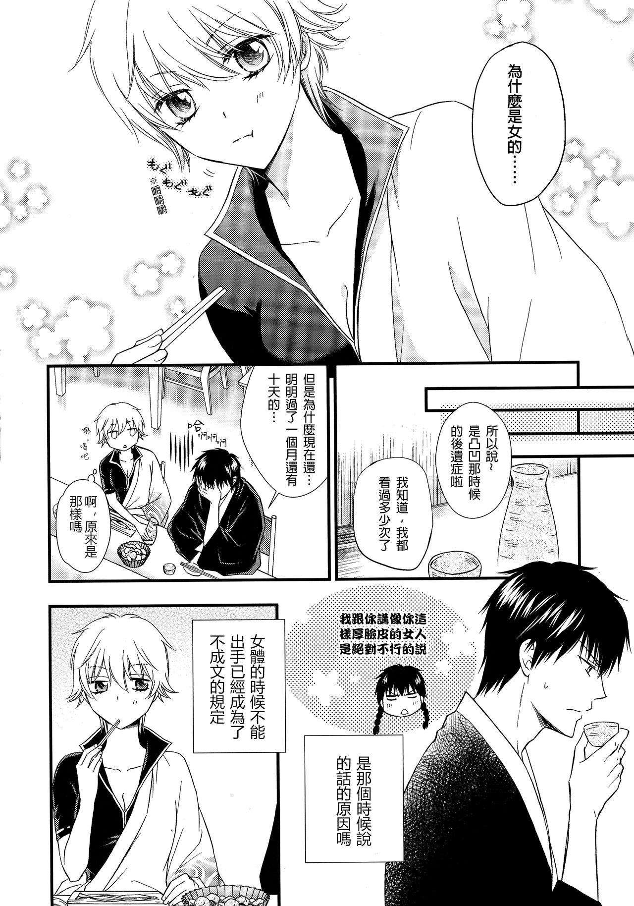 Ginko-san o Medetaosu Hon. 2 page 7 full