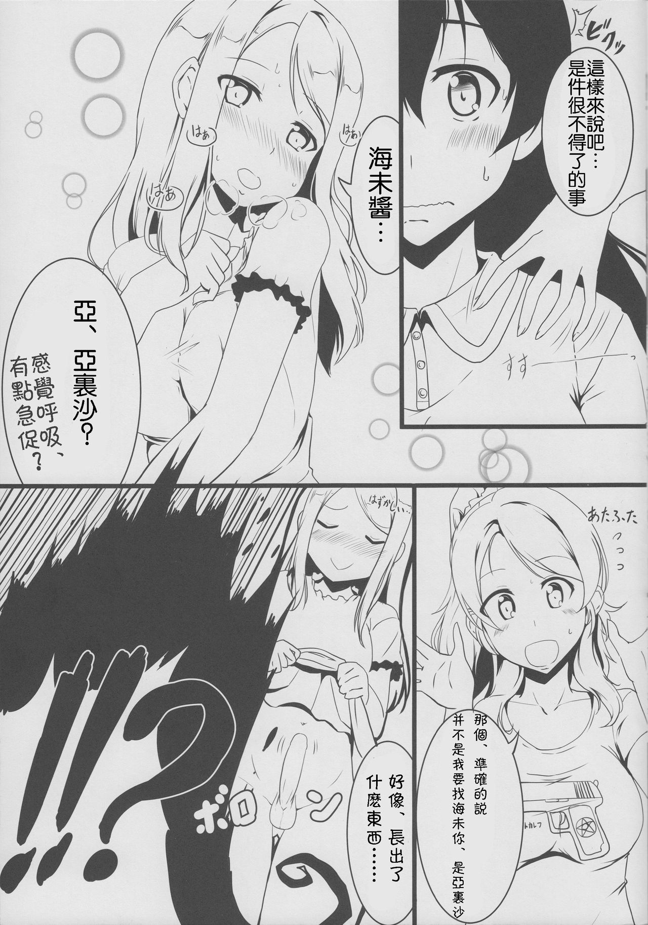Manatsu no Inmu! Yuujin no Russia-jin Shimai to~ page 4 full