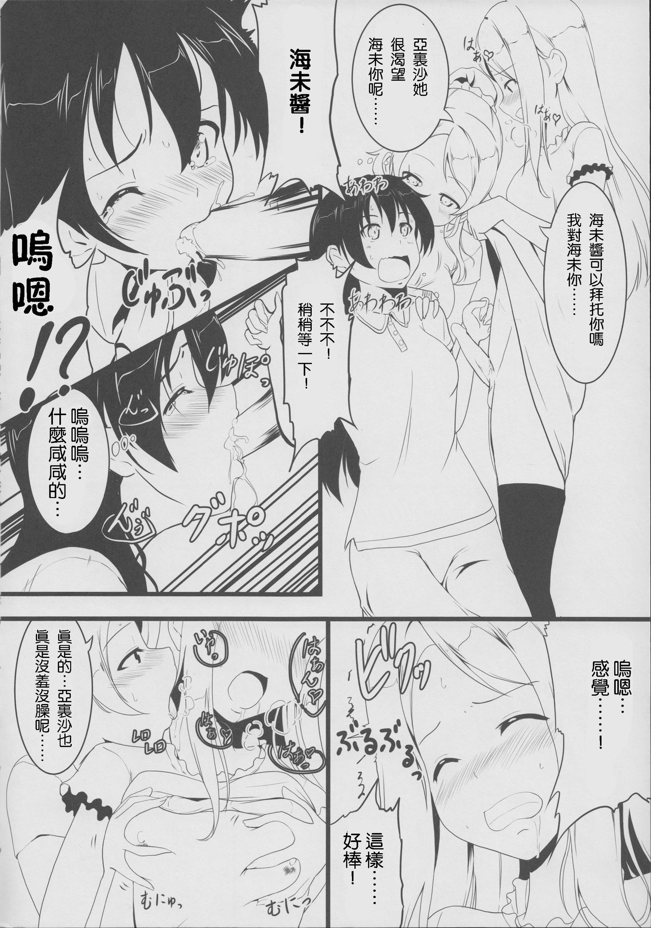 Manatsu no Inmu! Yuujin no Russia-jin Shimai to~ page 5 full