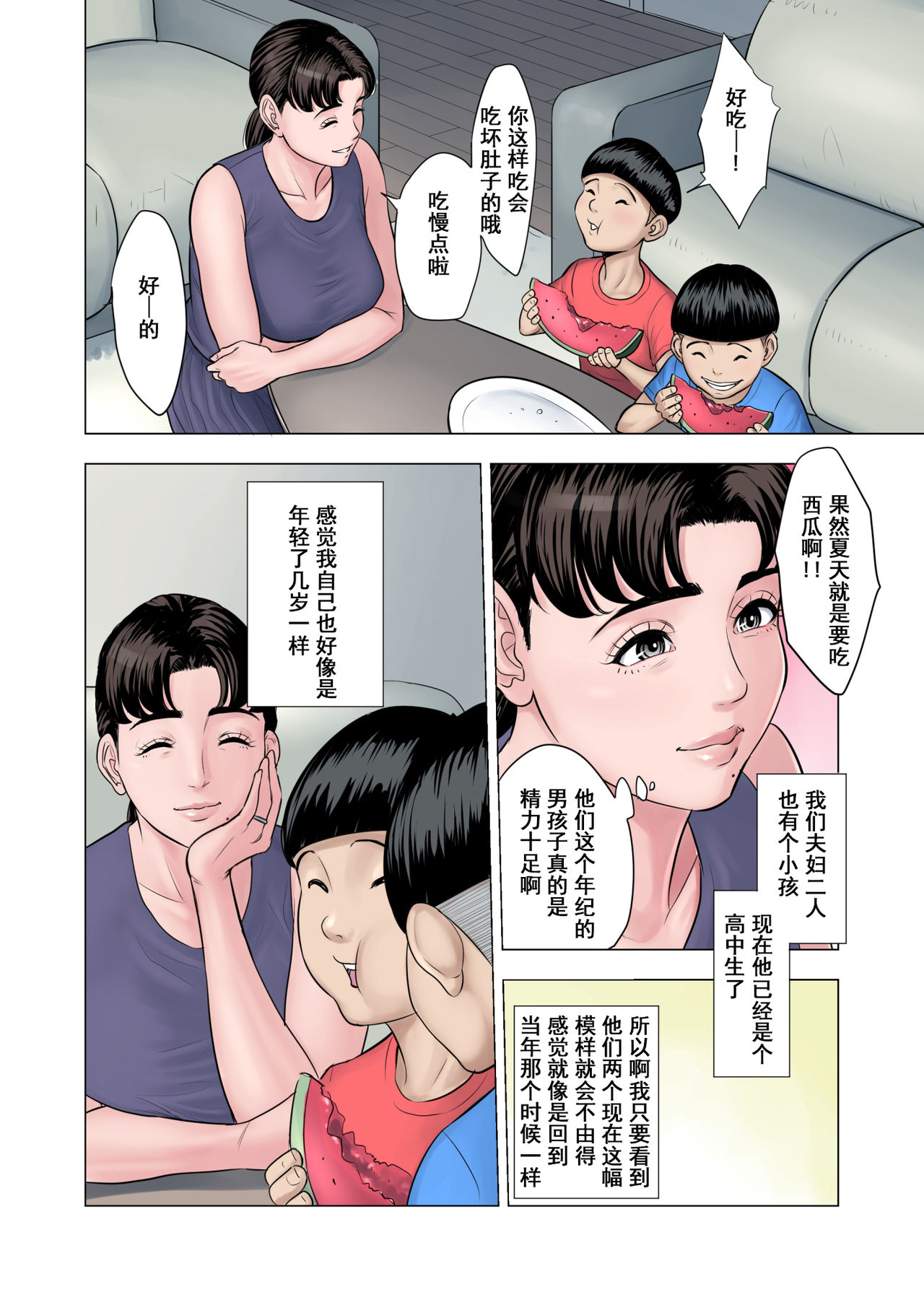 Futago no Oi no Oba Koukou page 4 full